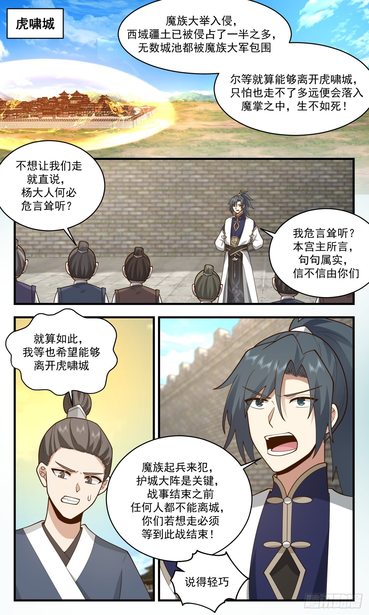 2344 人魔大战篇---清理门户1