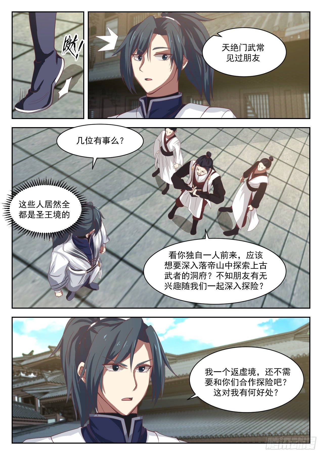 1336 落帝山事变8