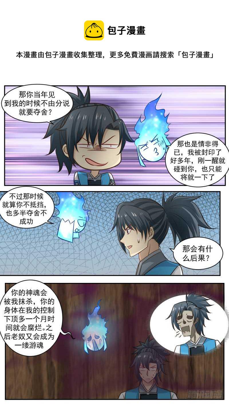 235 夺舍11