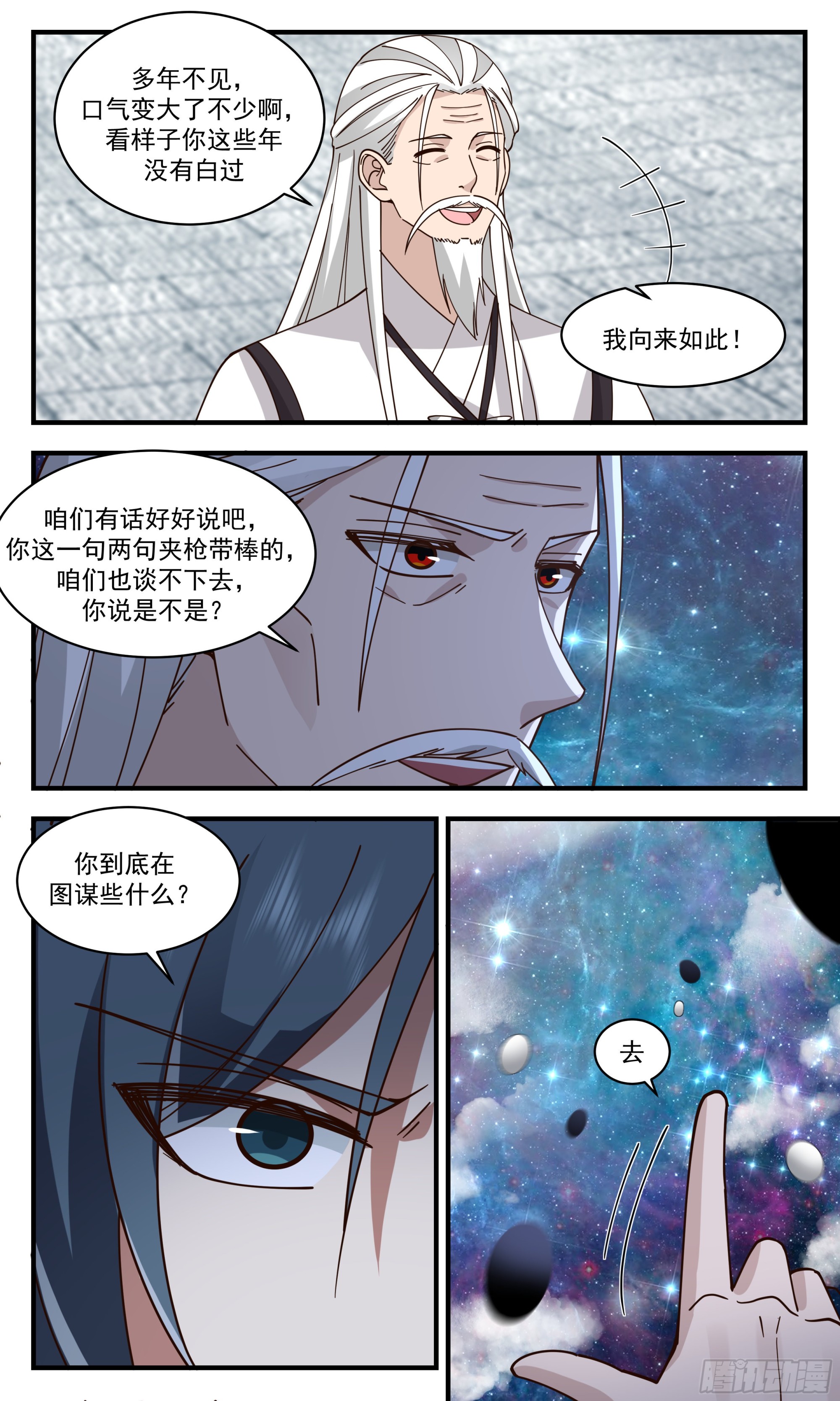2501 人魔大战篇---乌邝的图谋7