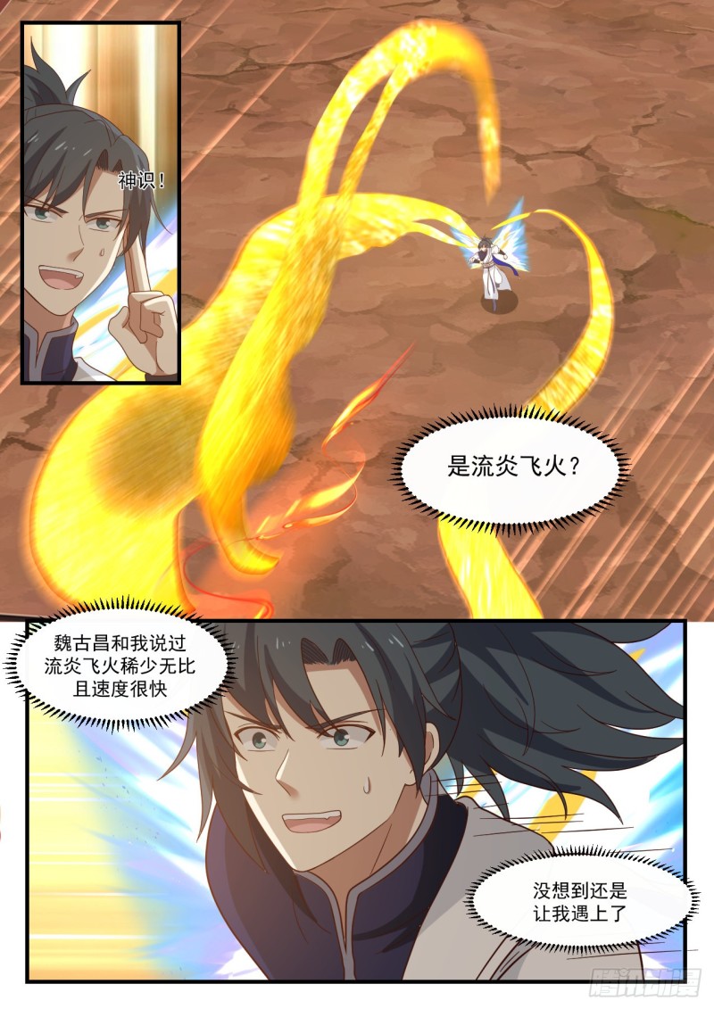 1085 流炎飞火7