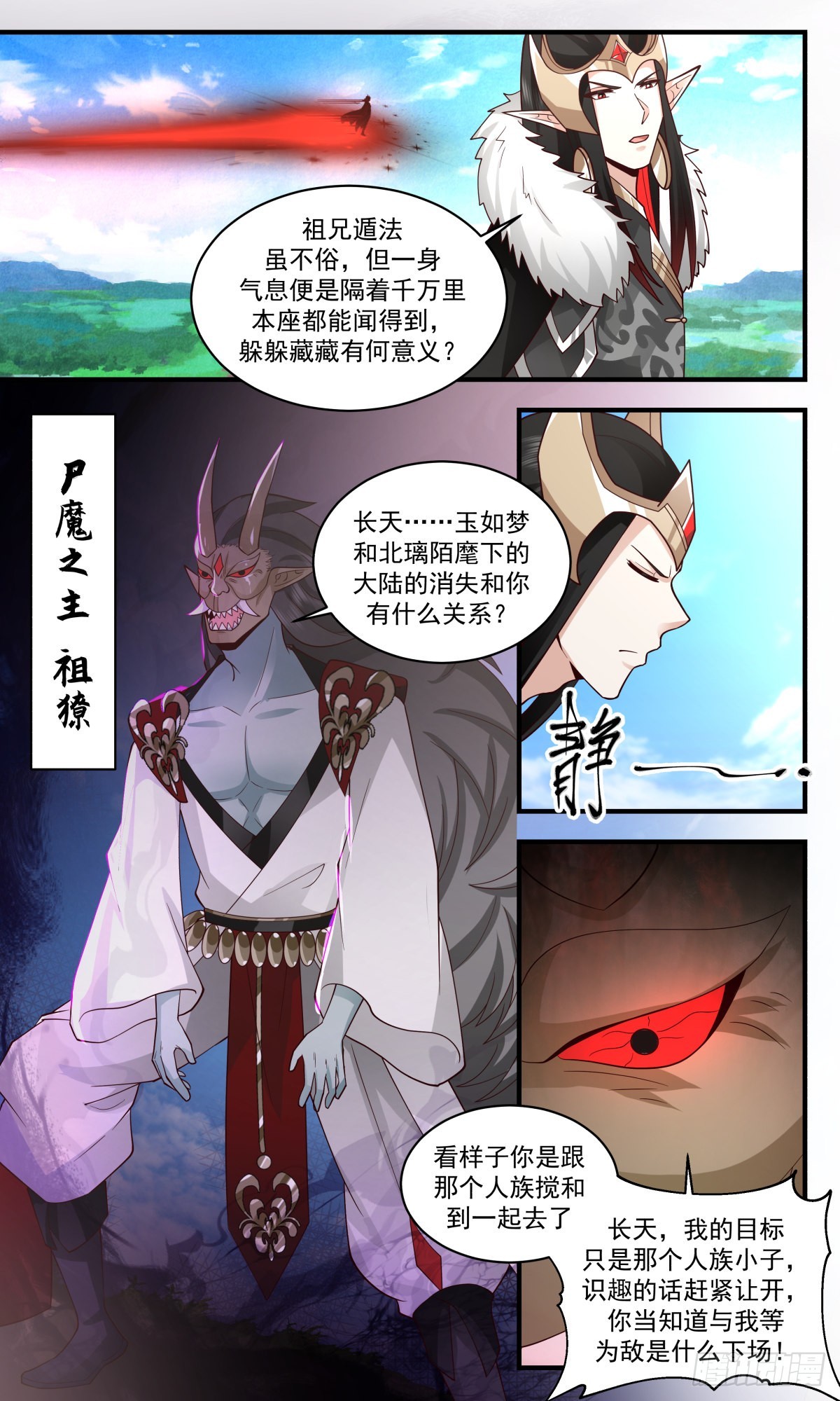 2462 人魔大战篇---冰与火3