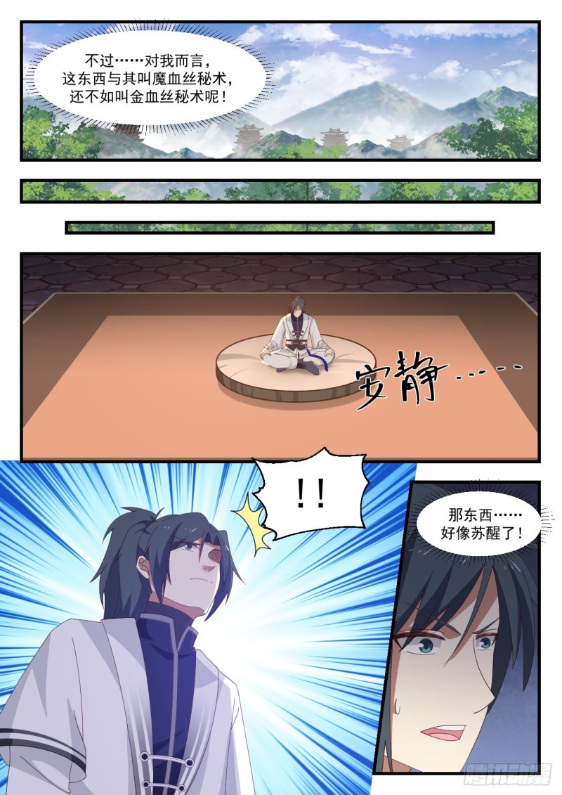 1167 神树复苏5
