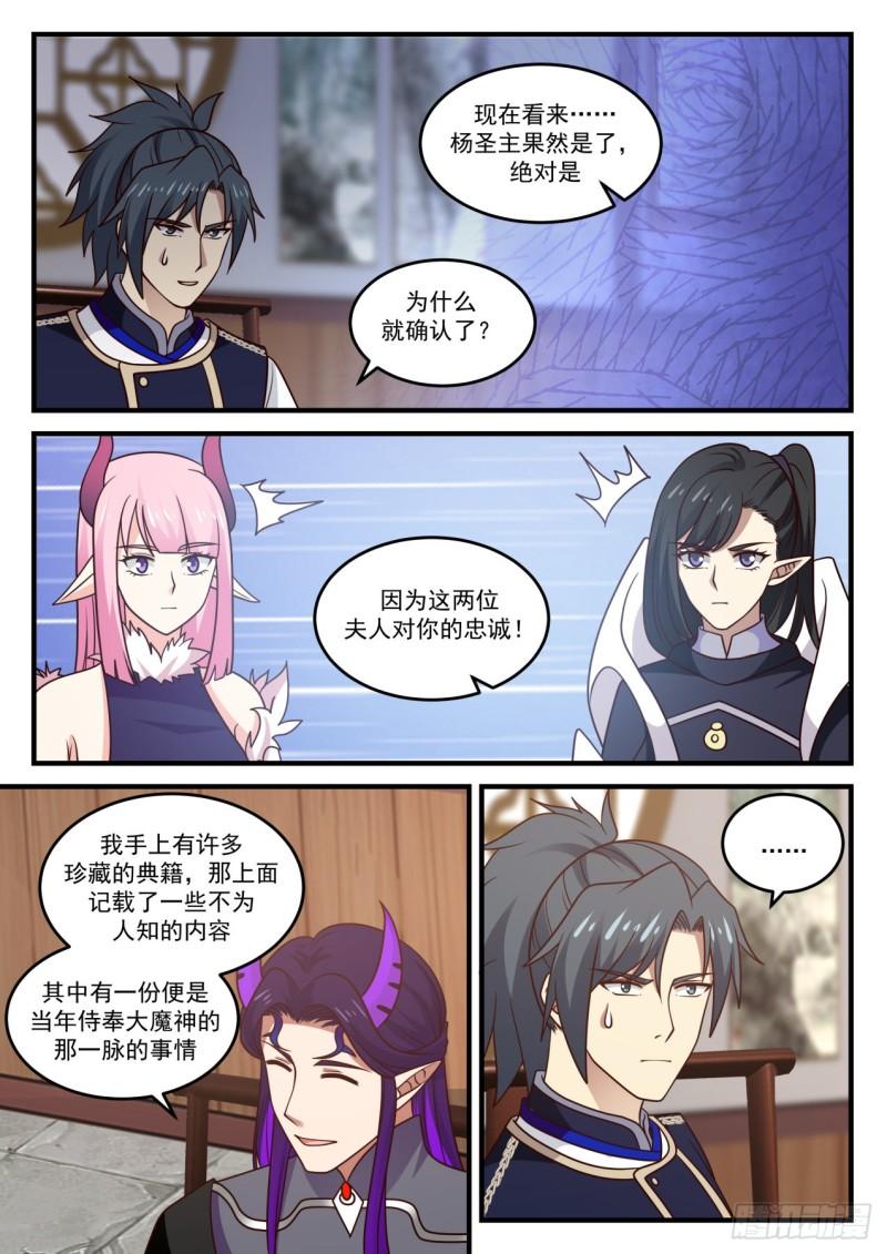 806 魔神秘典12