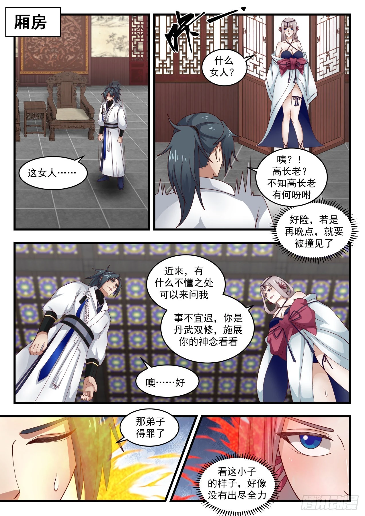1767 神魂秘宝10