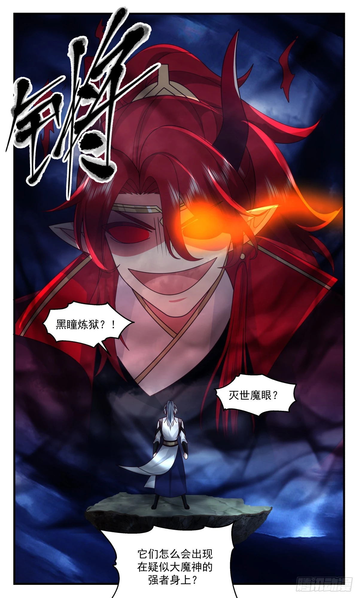 2526 人魔大战篇---旷世对决12