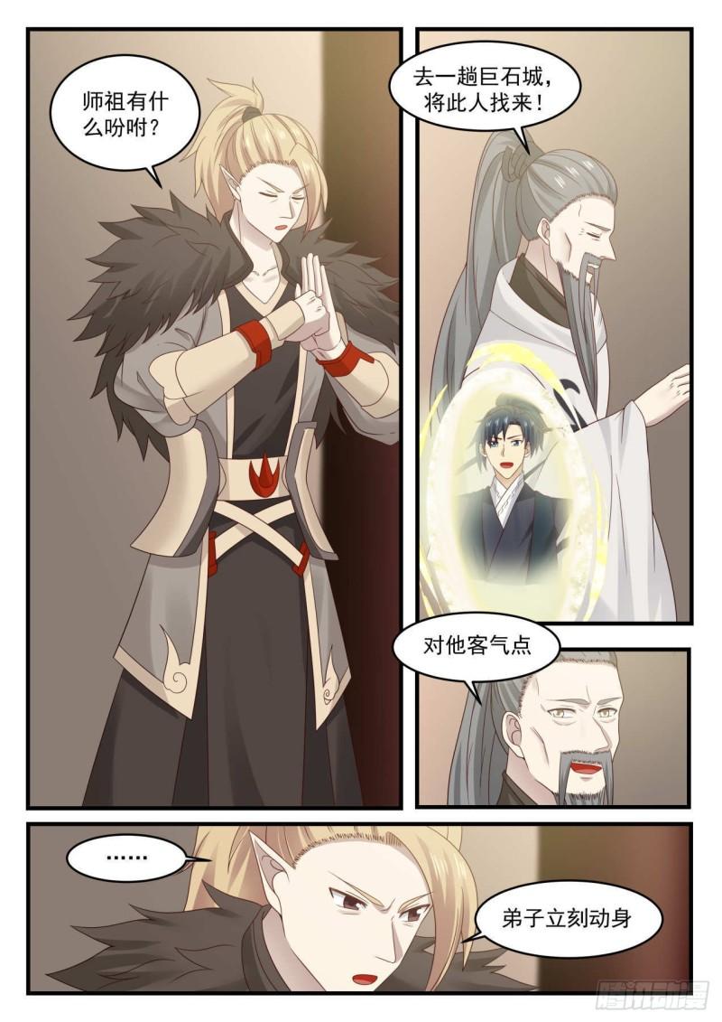 645 超凡境强者！？5