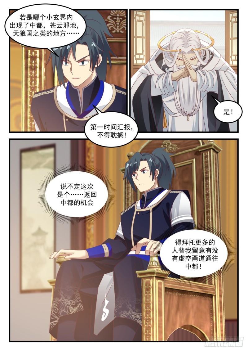 781 寻找返回中都的机会9
