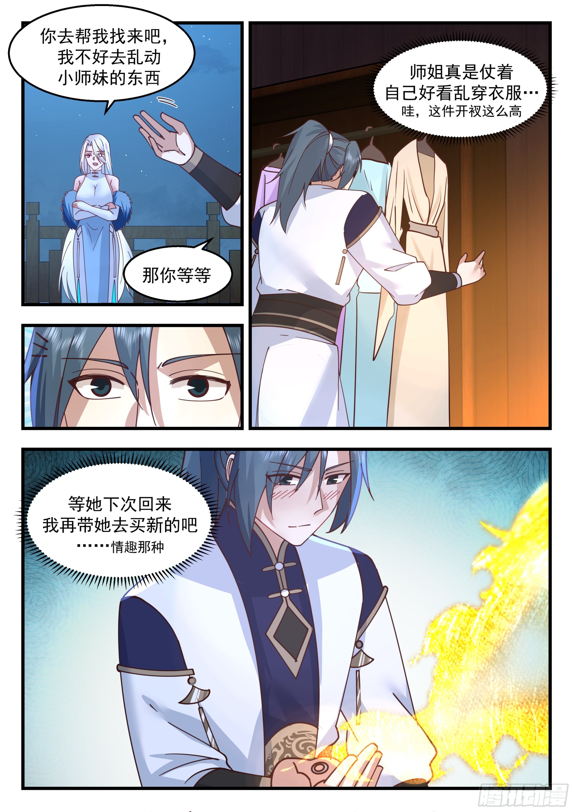 2253 统一北域篇---耍流氓2