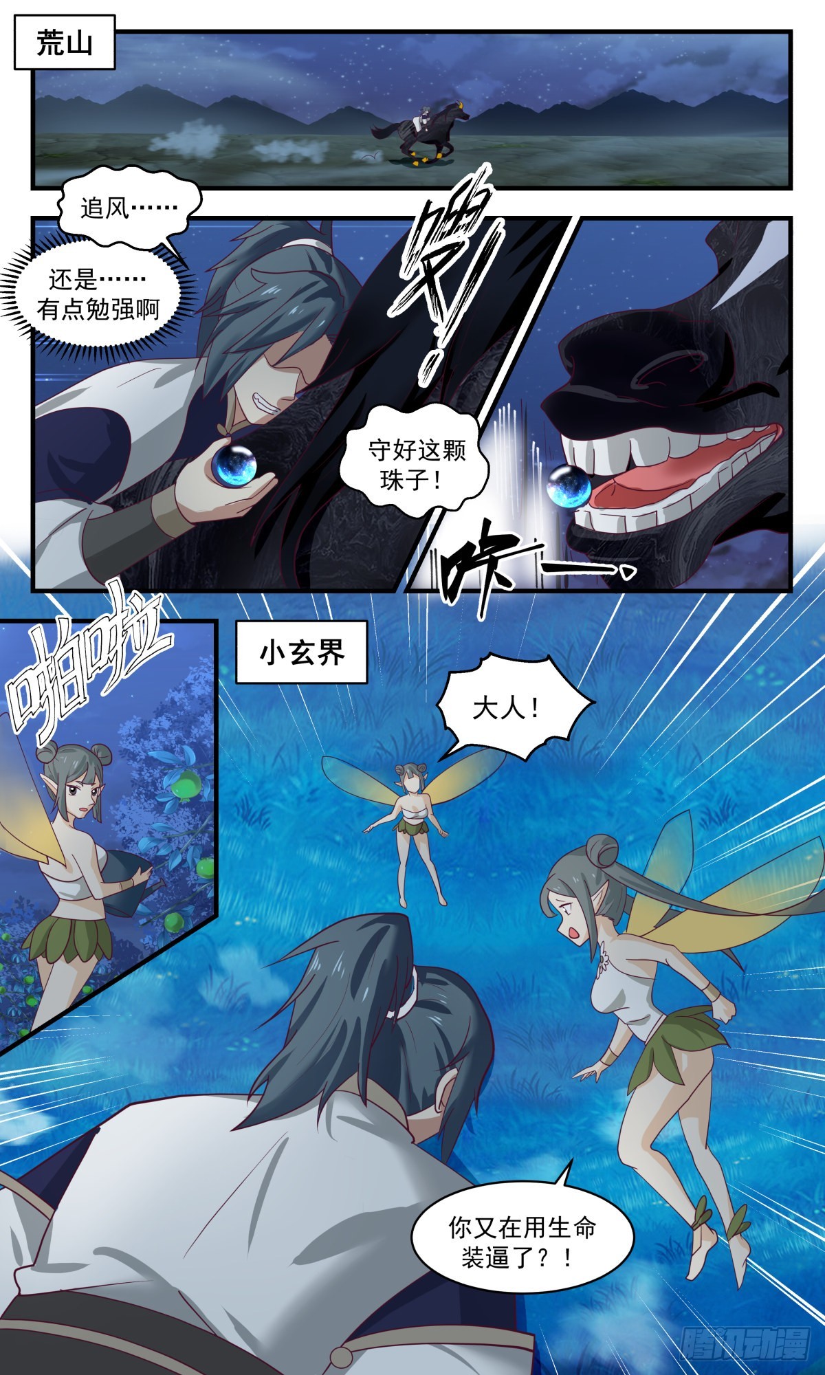 2451 人魔大战篇---生死搏杀14