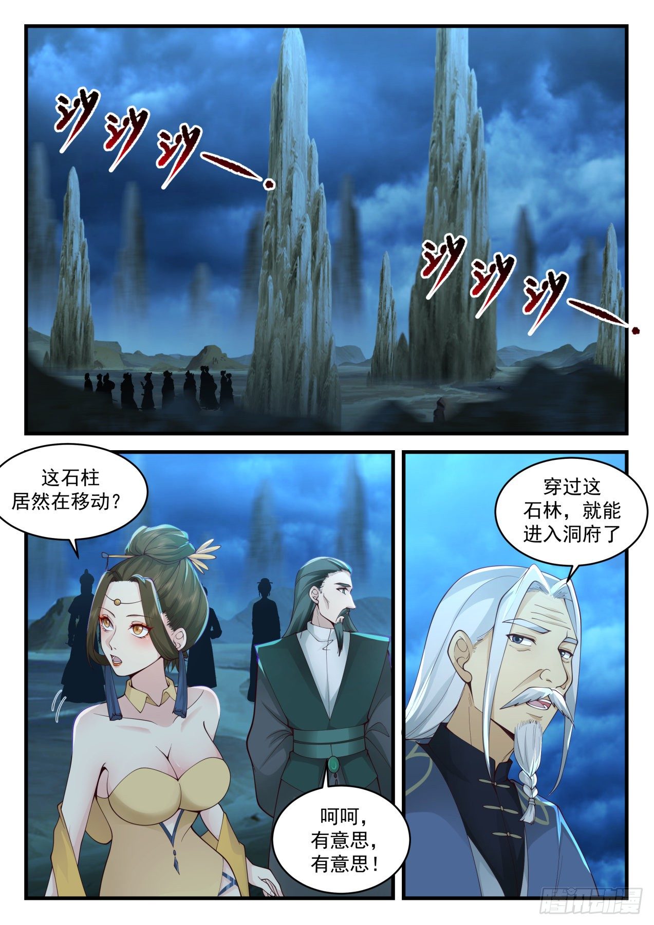 2063 魔族再现篇-上古文字5