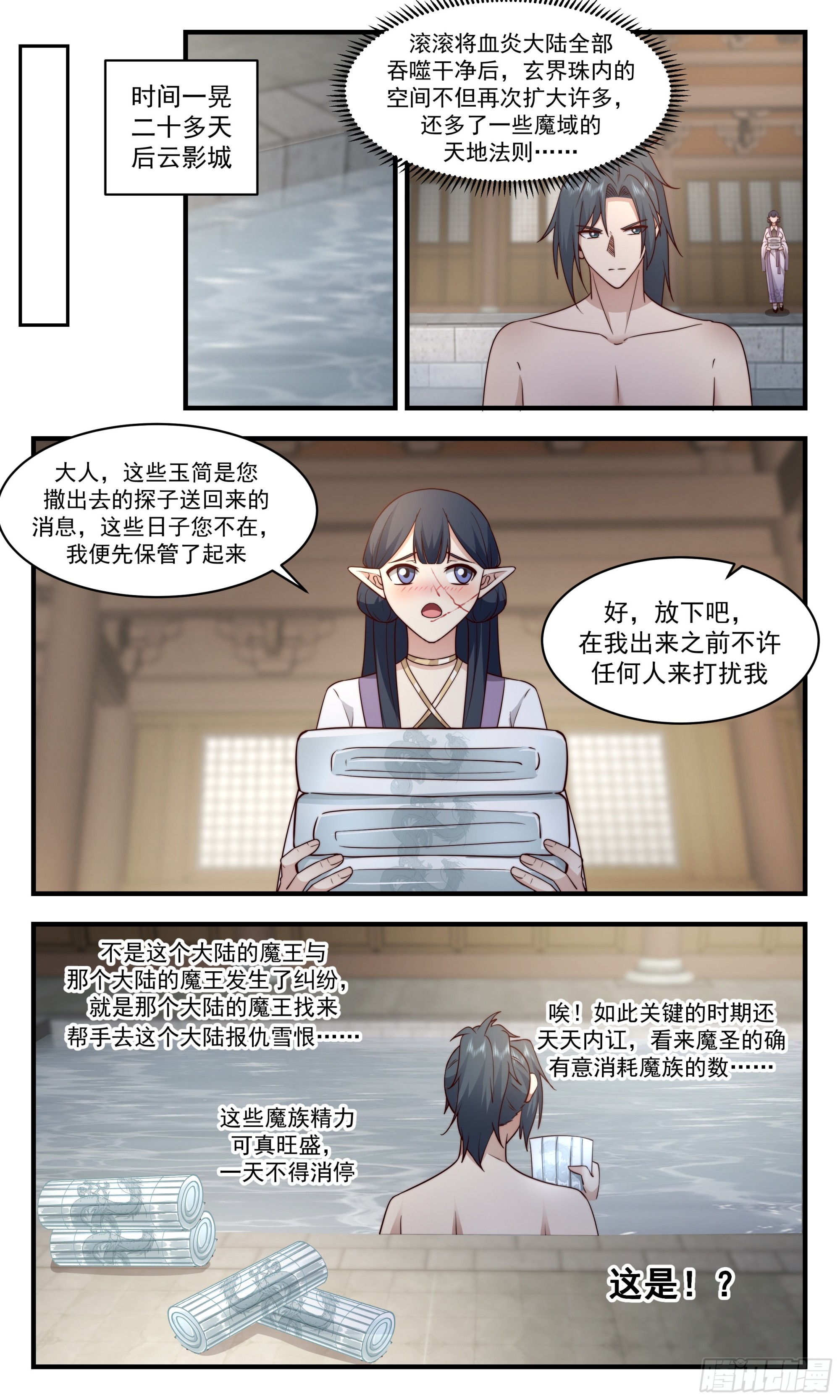 2398 人魔大战篇---血炎大陆11