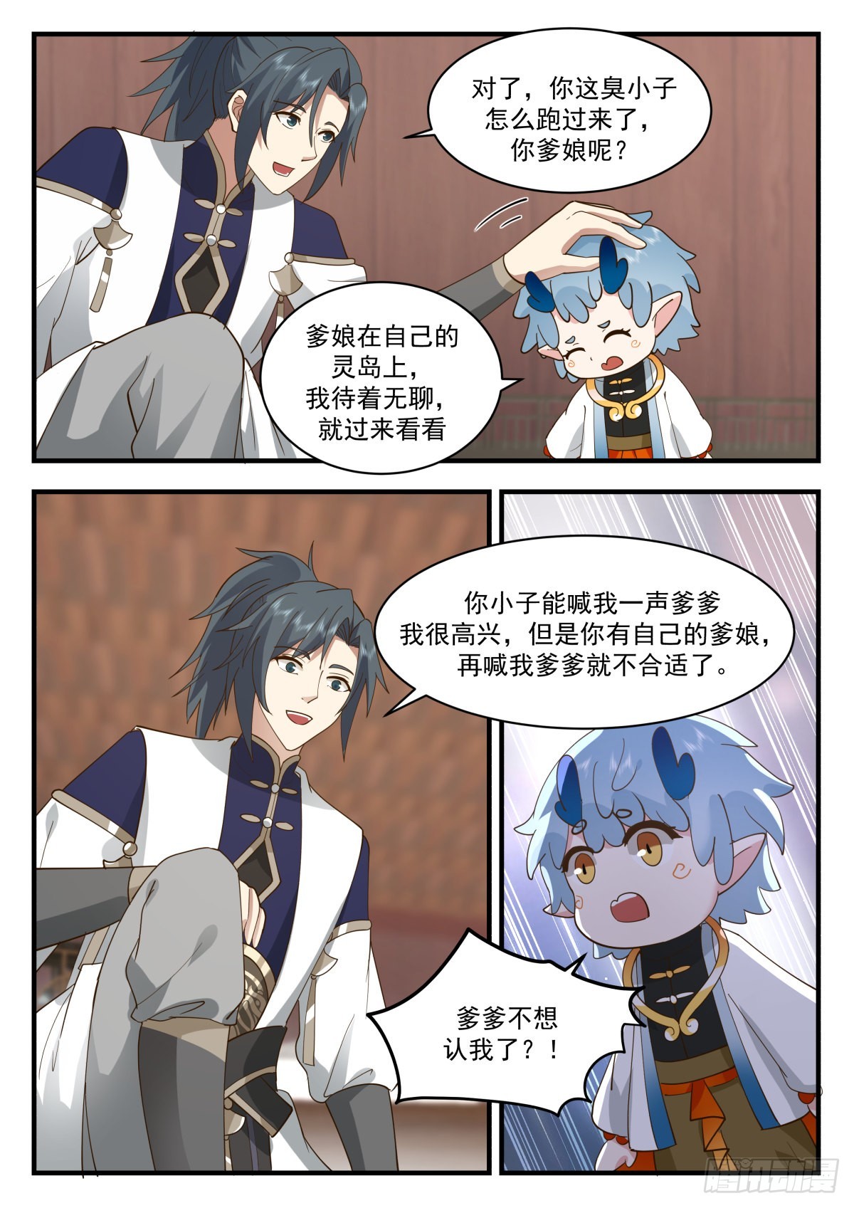 2312 东域篇---晴天霹雳6