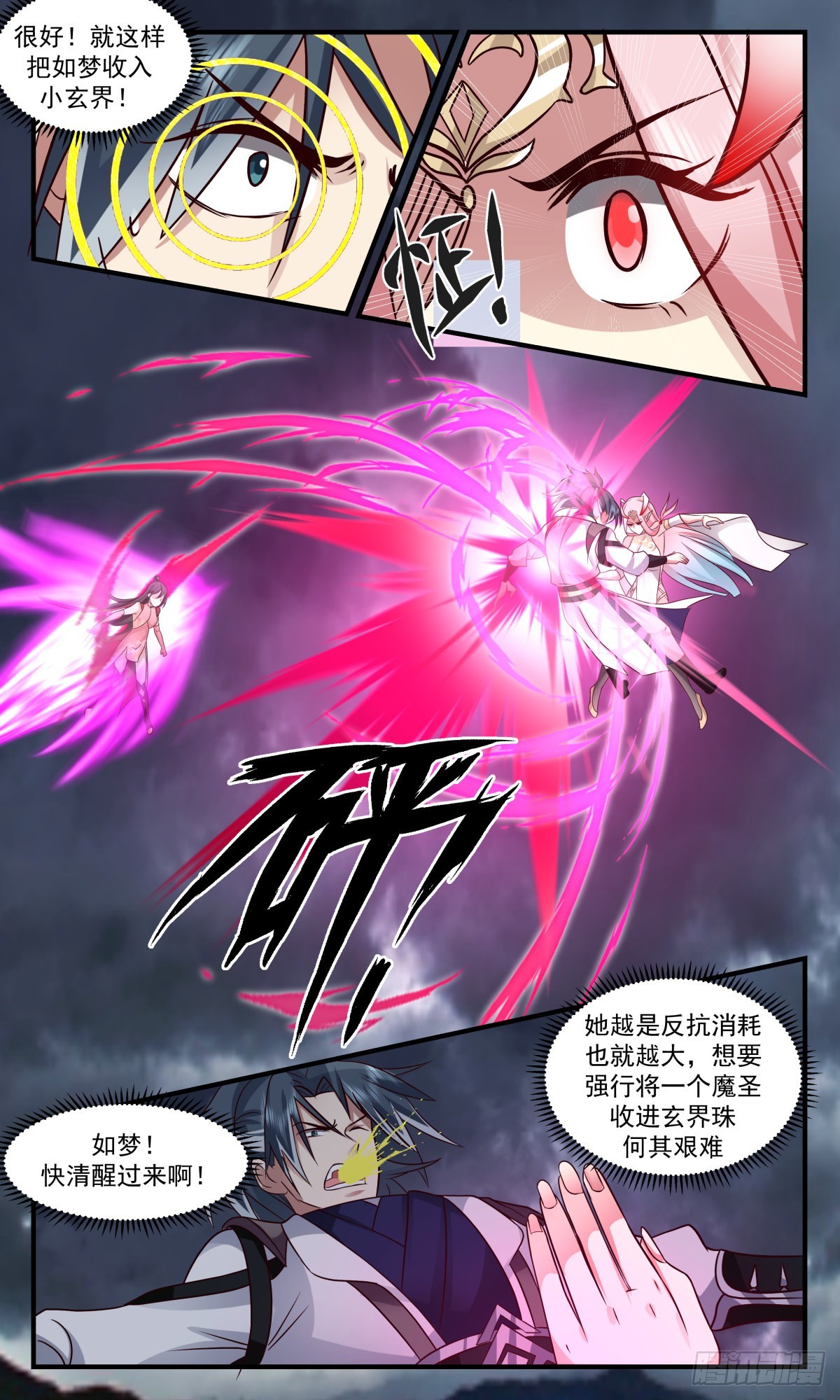 2568 人魔大战篇---大帝之上6