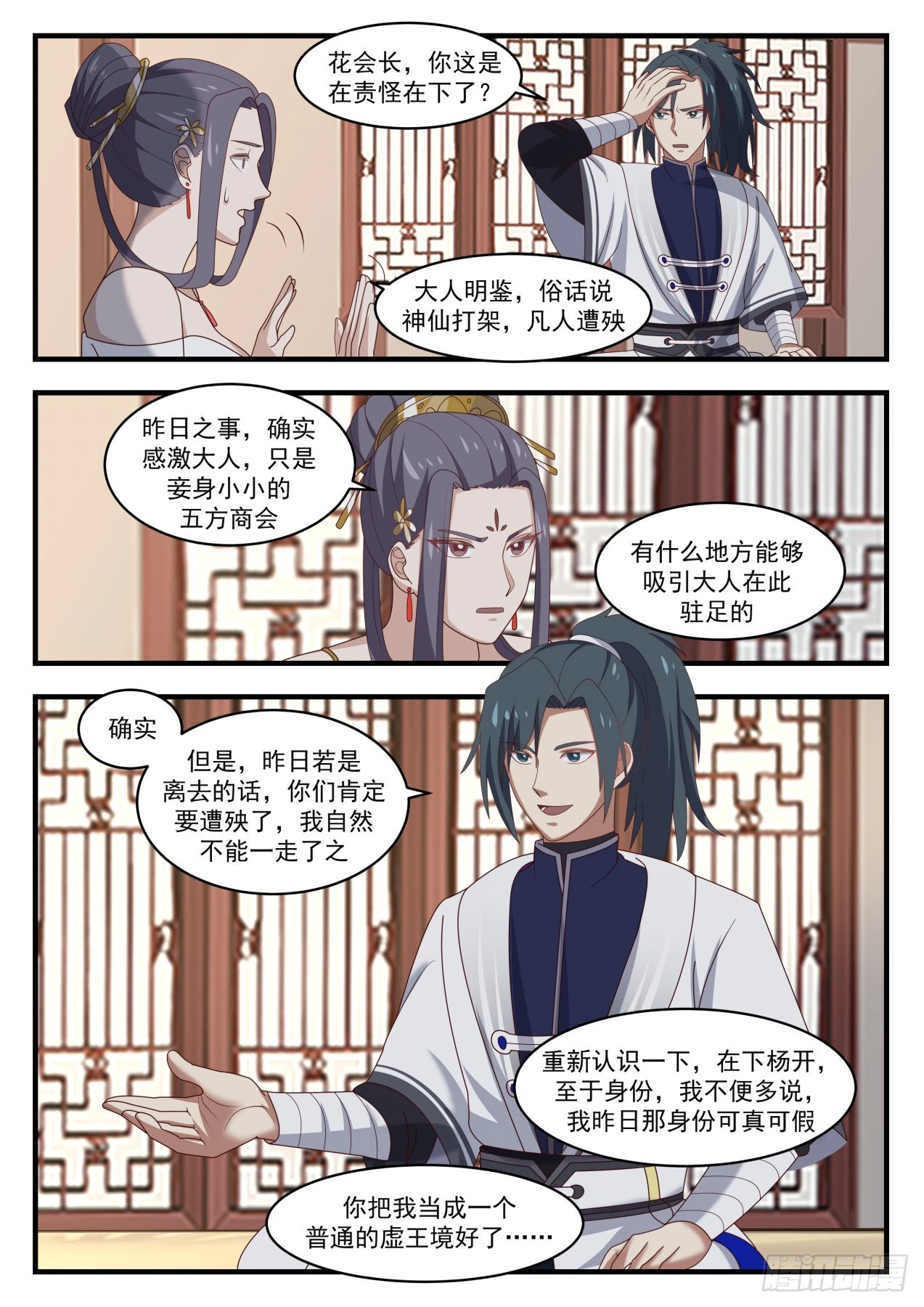 1509 有眼无珠10