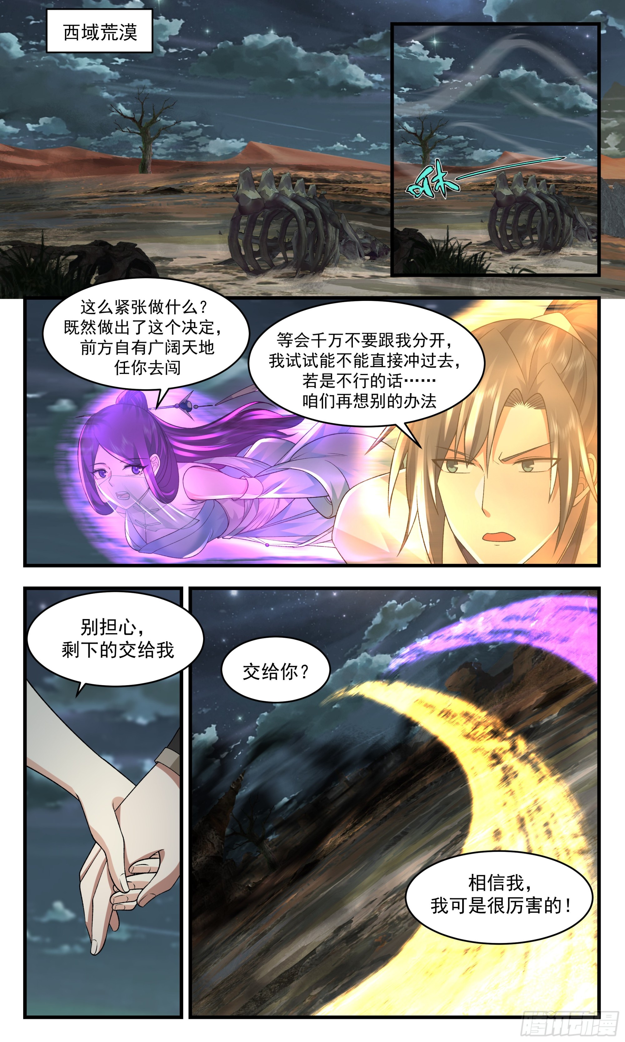 2366 人魔大战篇---生死相随10