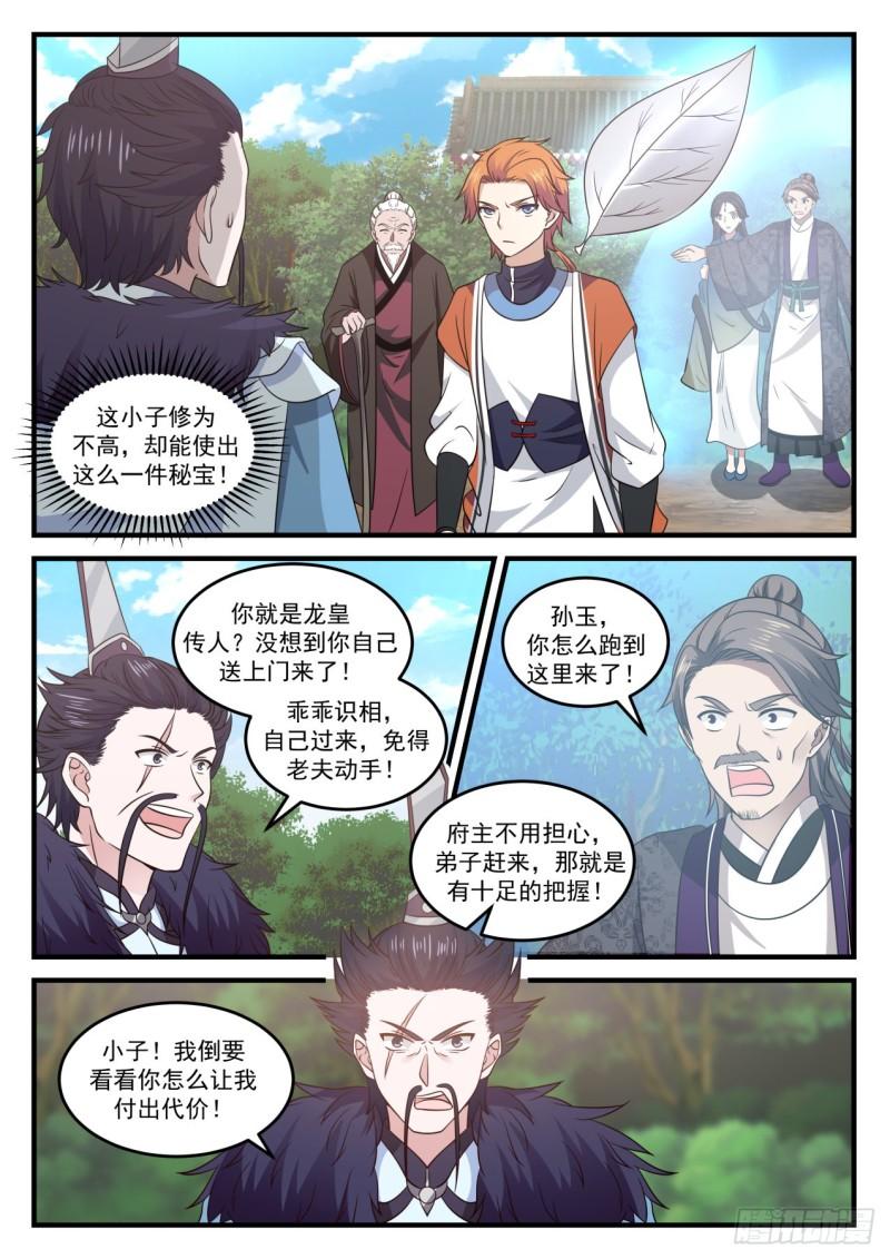 732 龙皇降临1