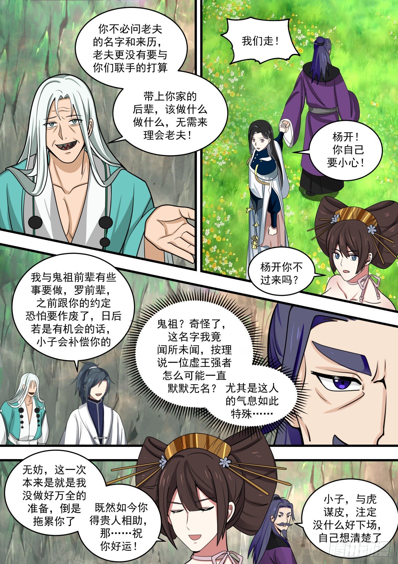 1466 七曜宝光10