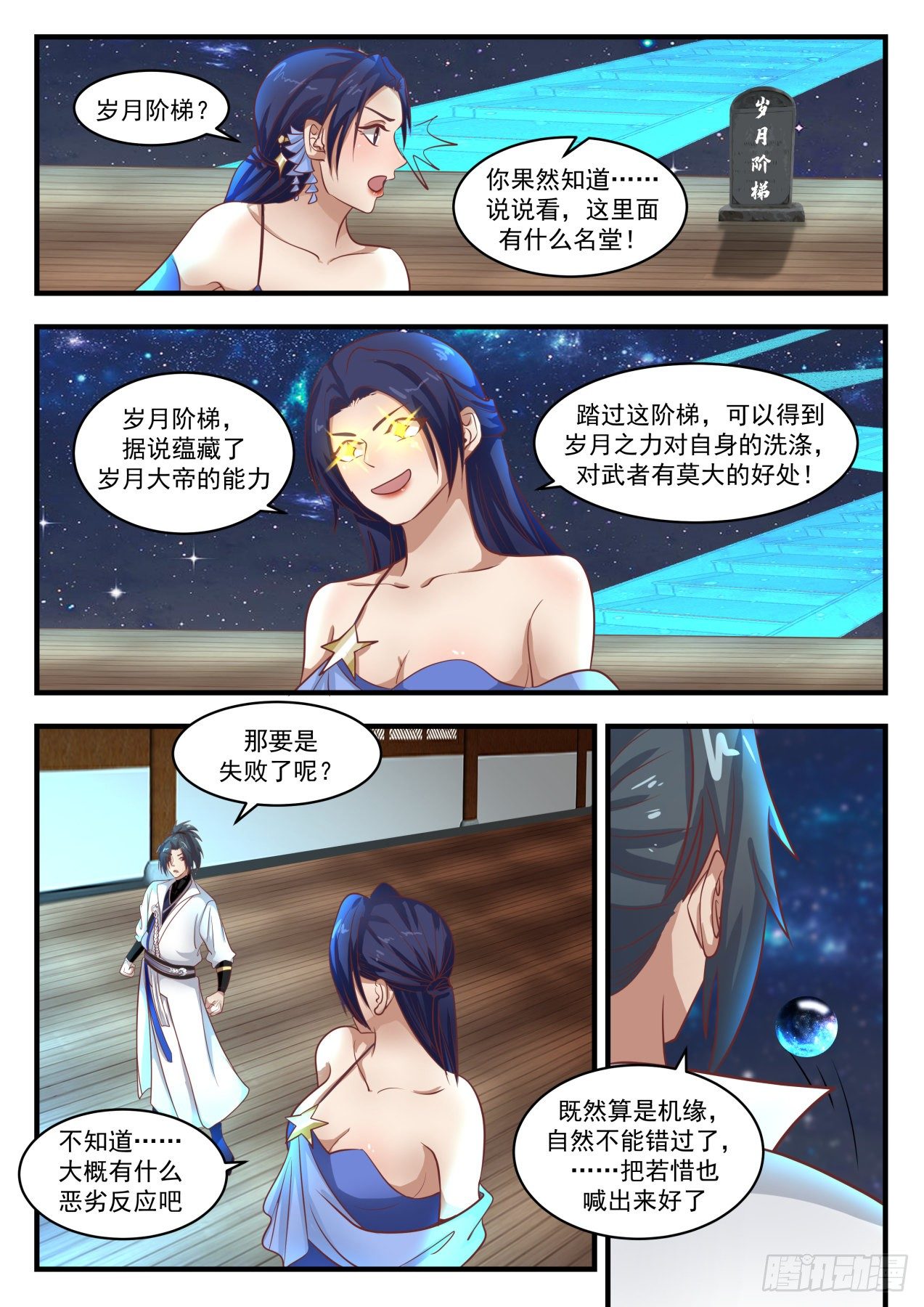 1748 岁月阶梯11