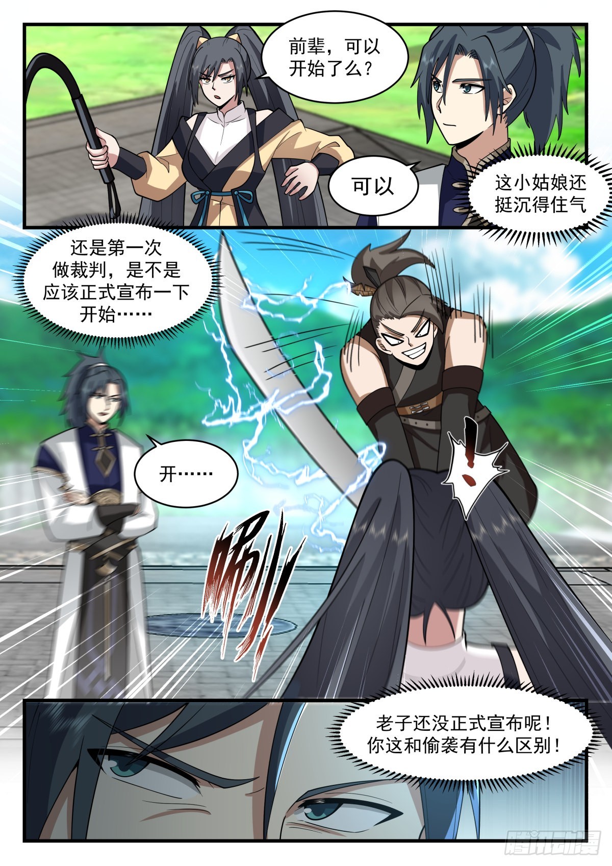 2261 魔气再现篇---巾帼不让须眉5