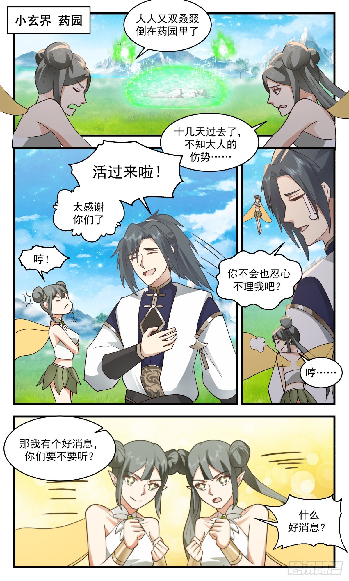 2465 人魔大战篇---重回星界9