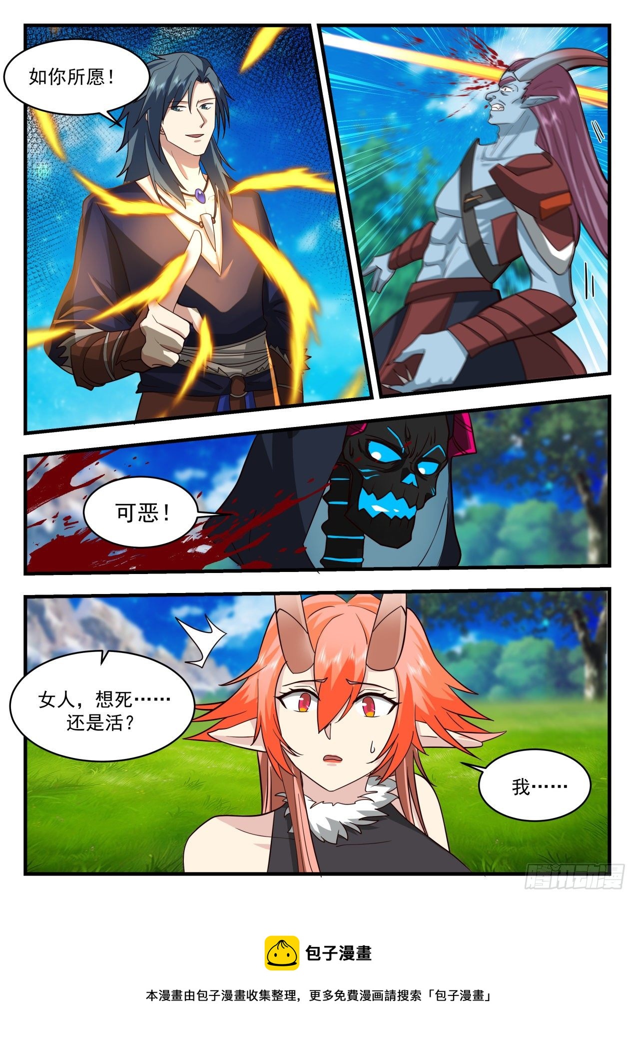 2040 上古秘境篇-收服八魔4