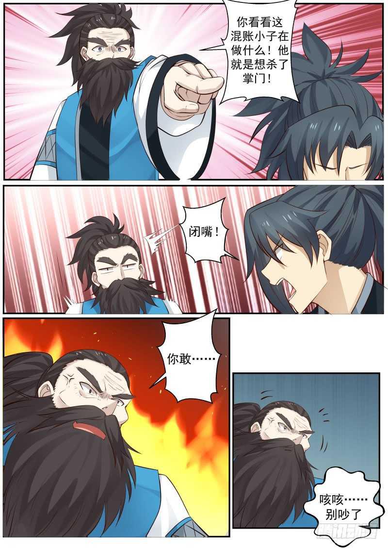 232 掌门醒了2