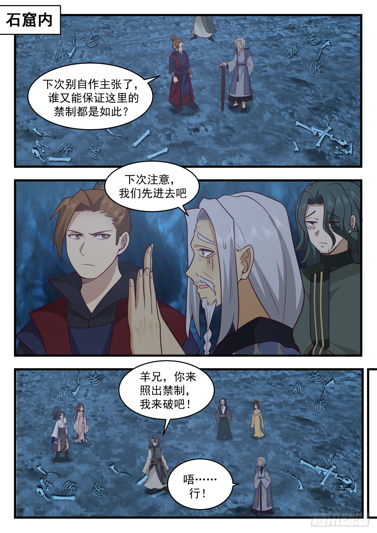 2064 魔族再现篇-你到底是谁？1