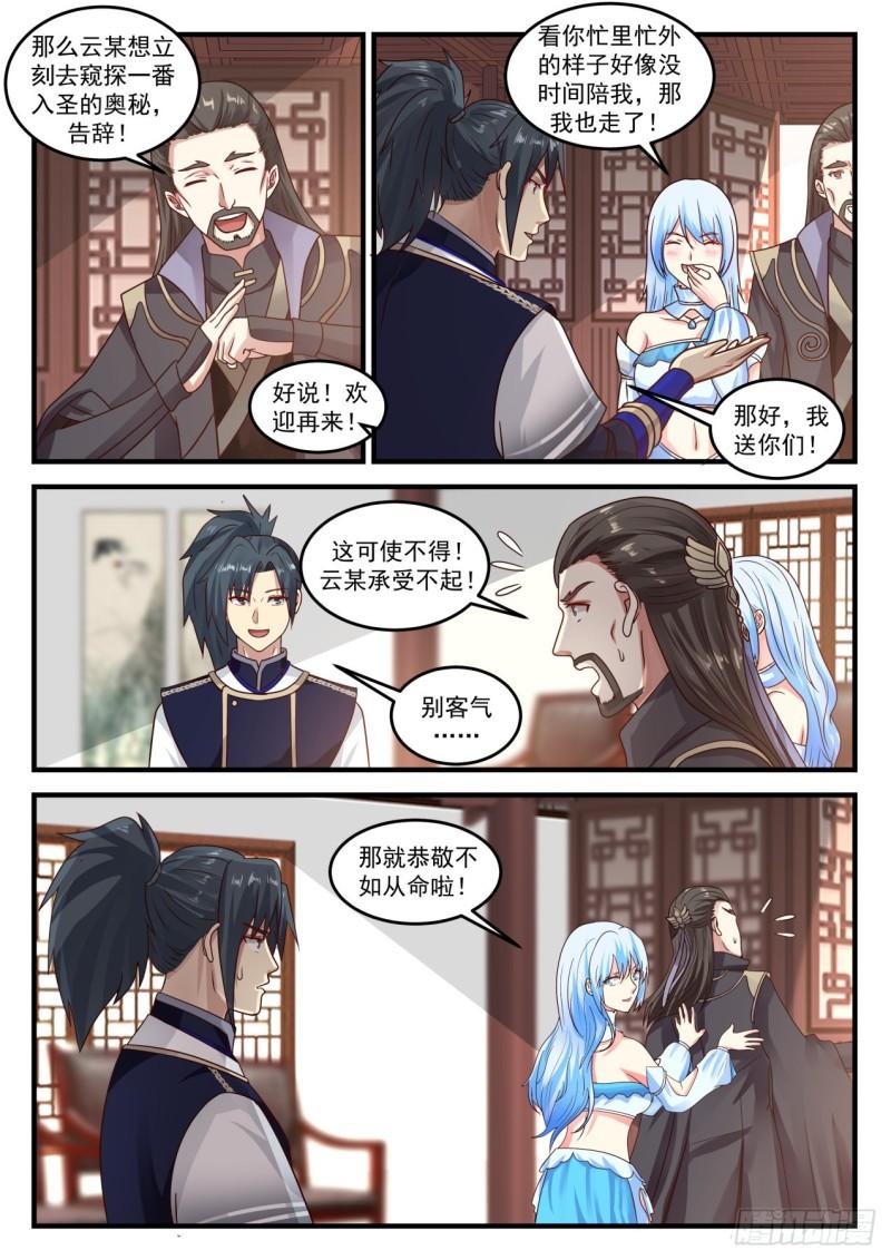 751 观摩大师炼丹6