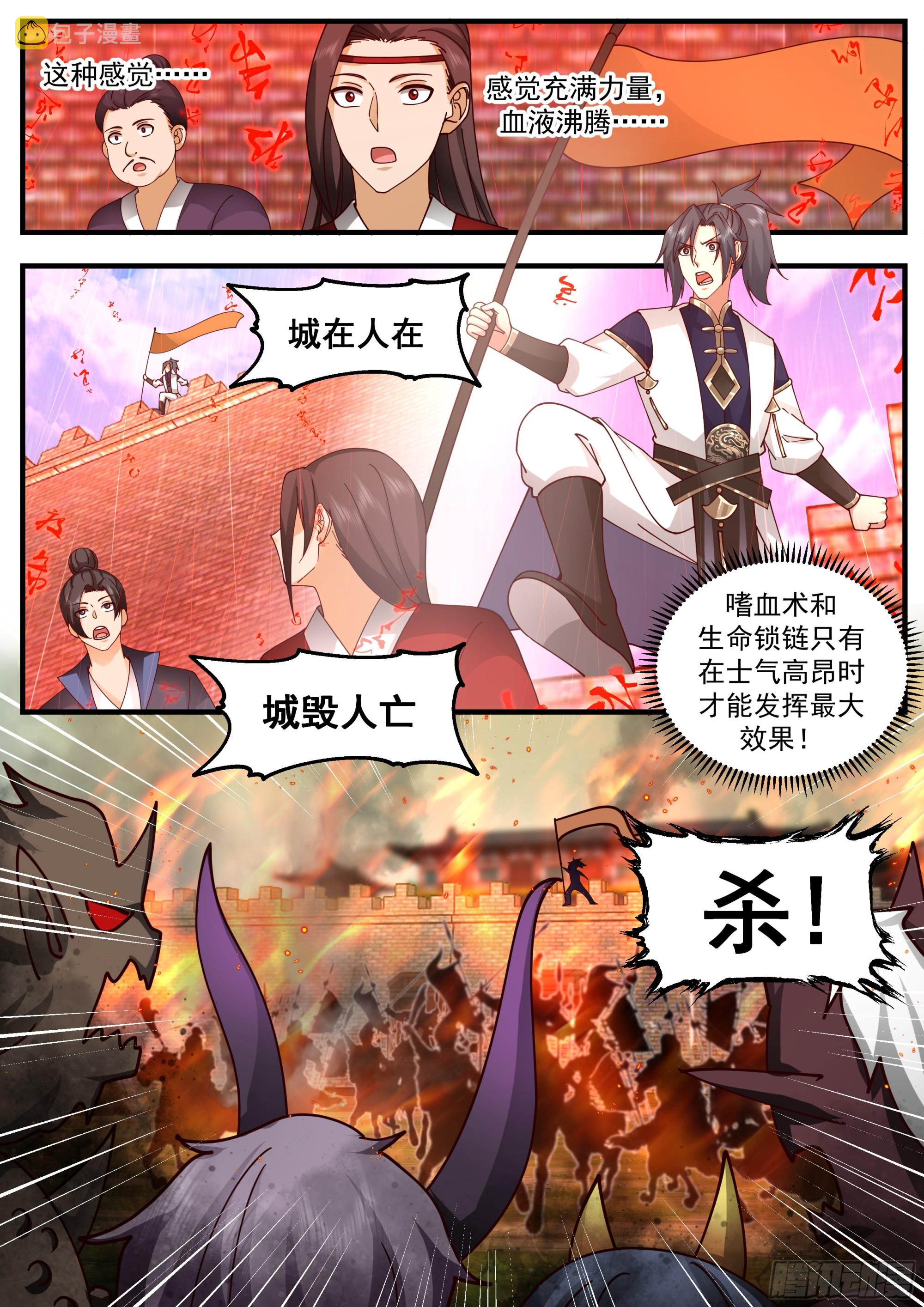 2347 人魔大战篇---舍身成仁12