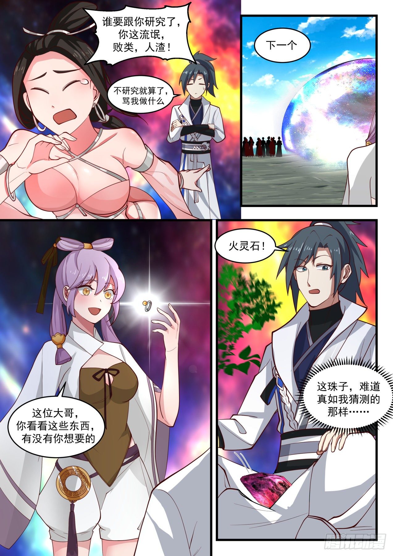 1764 师……师妹2