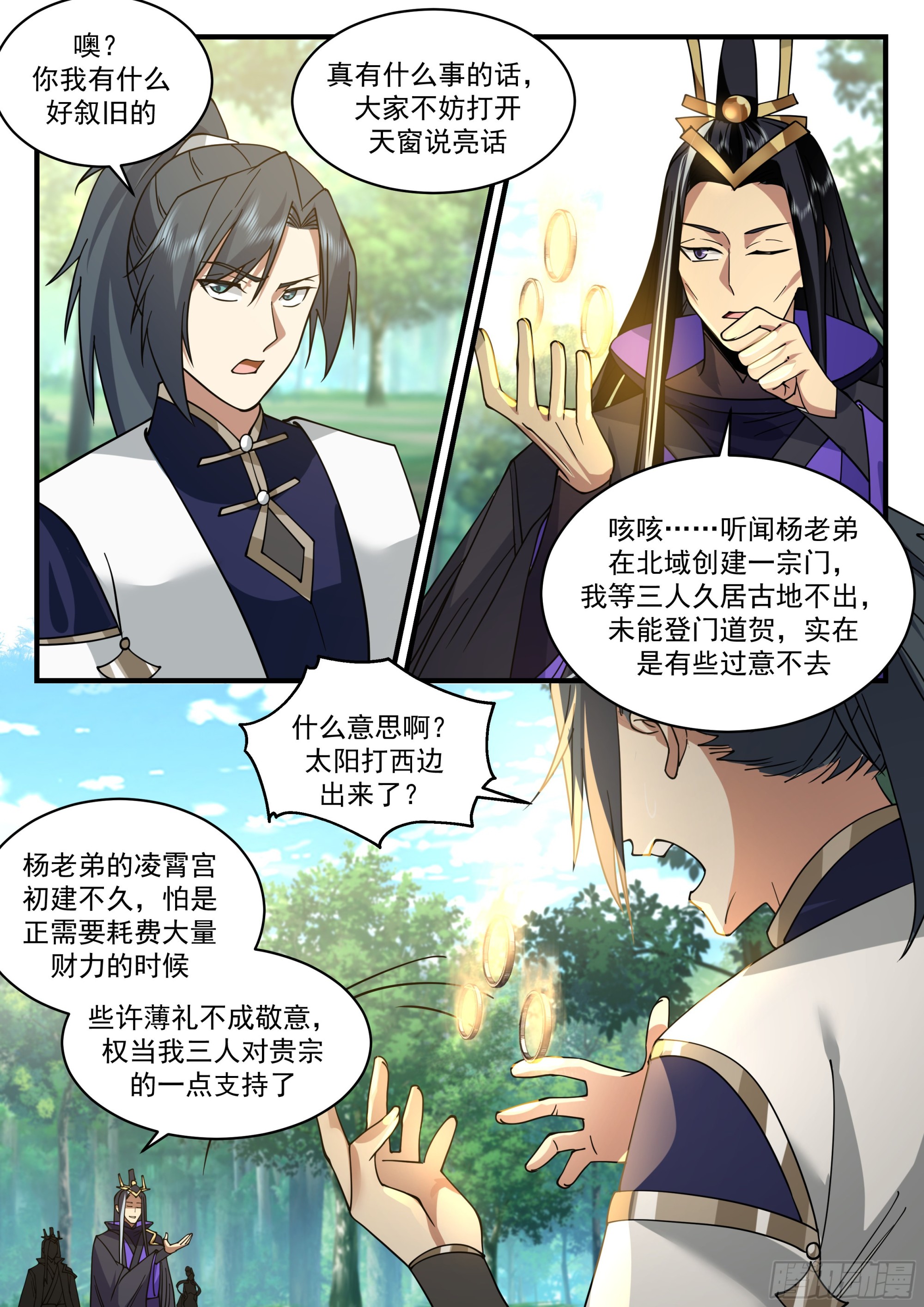 2245 统一北域篇---小小心意8