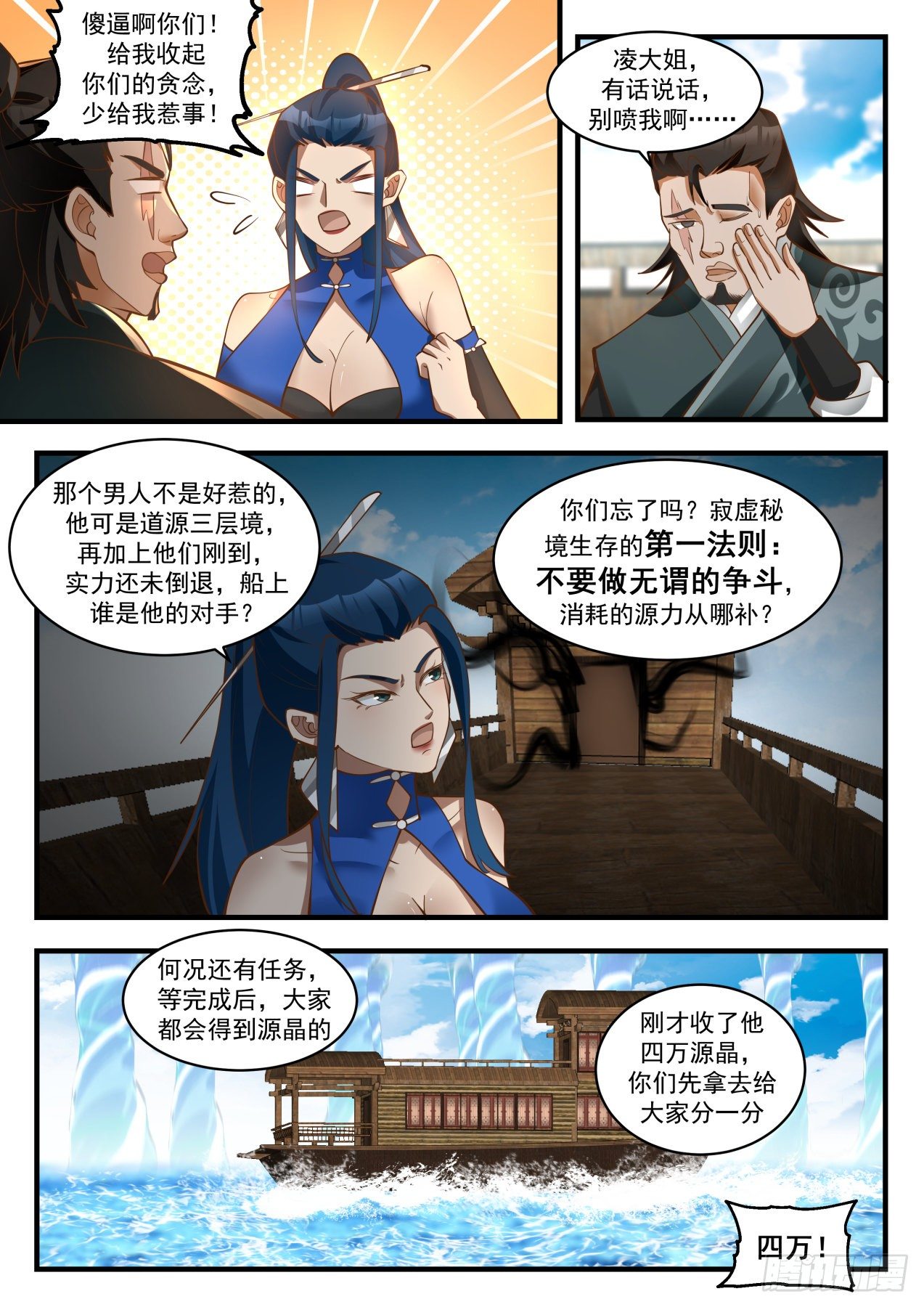 1837 寂虚岛篇-源晶的珍贵2