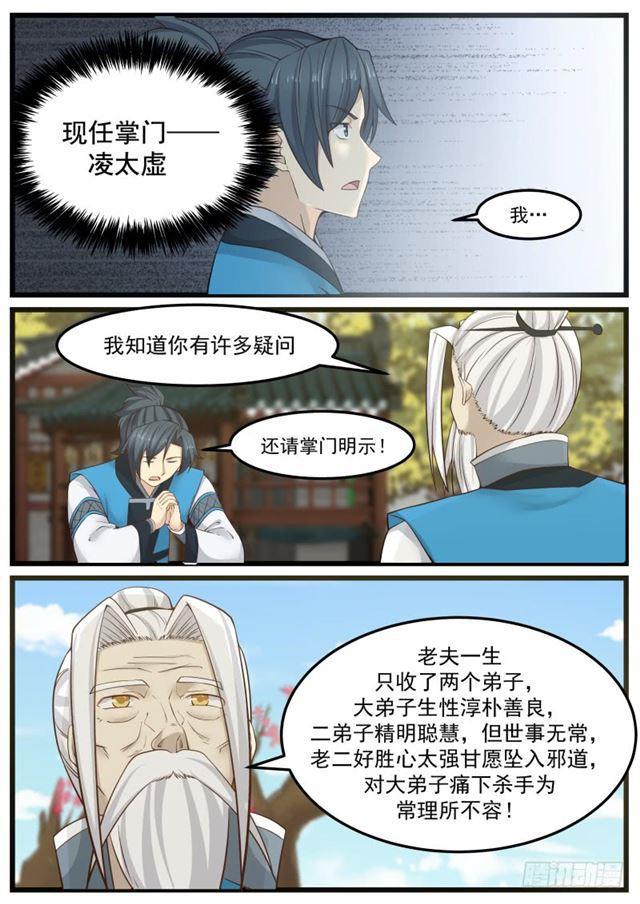 34 掌门之秘2