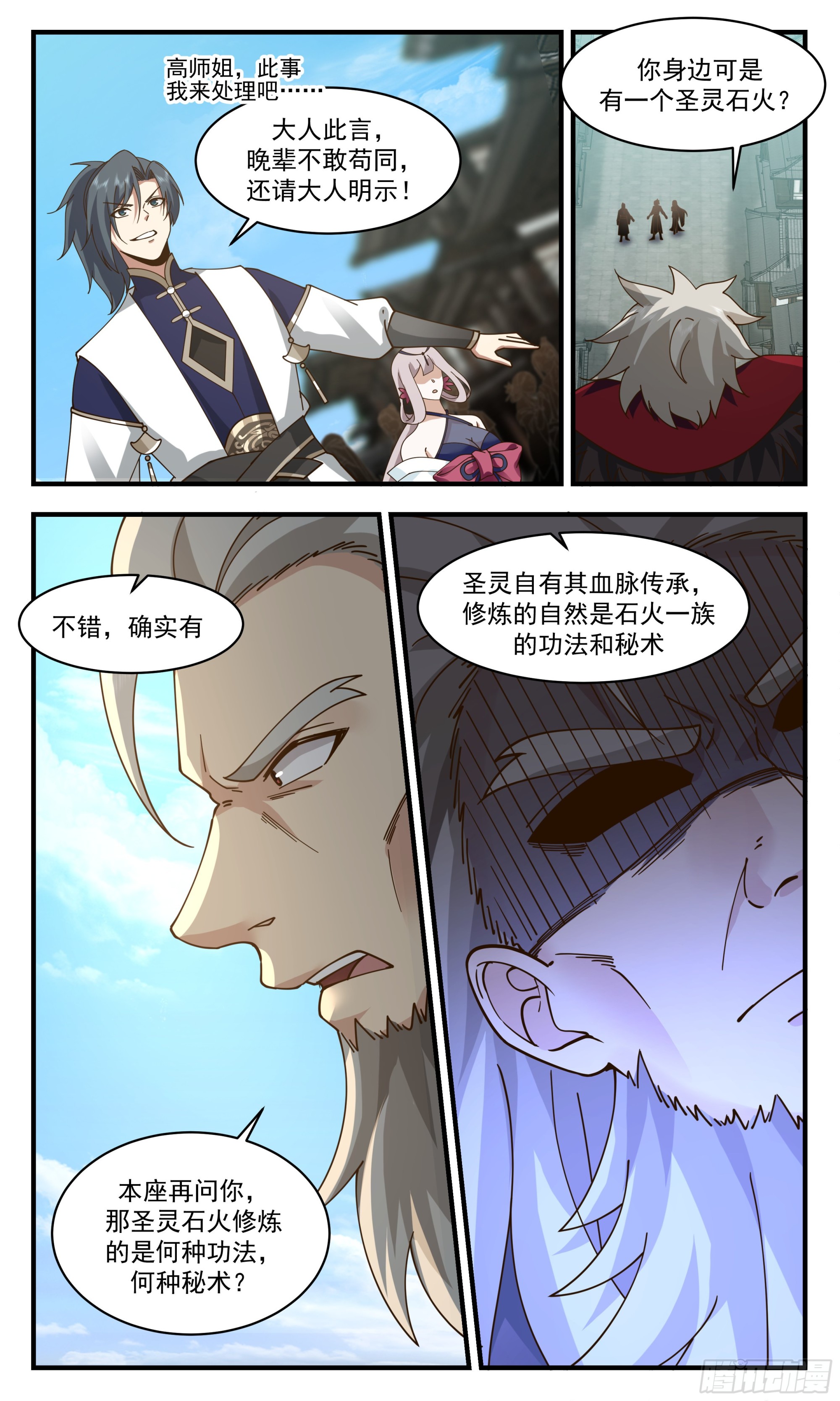 2358 人魔大战篇---旷世邪功10