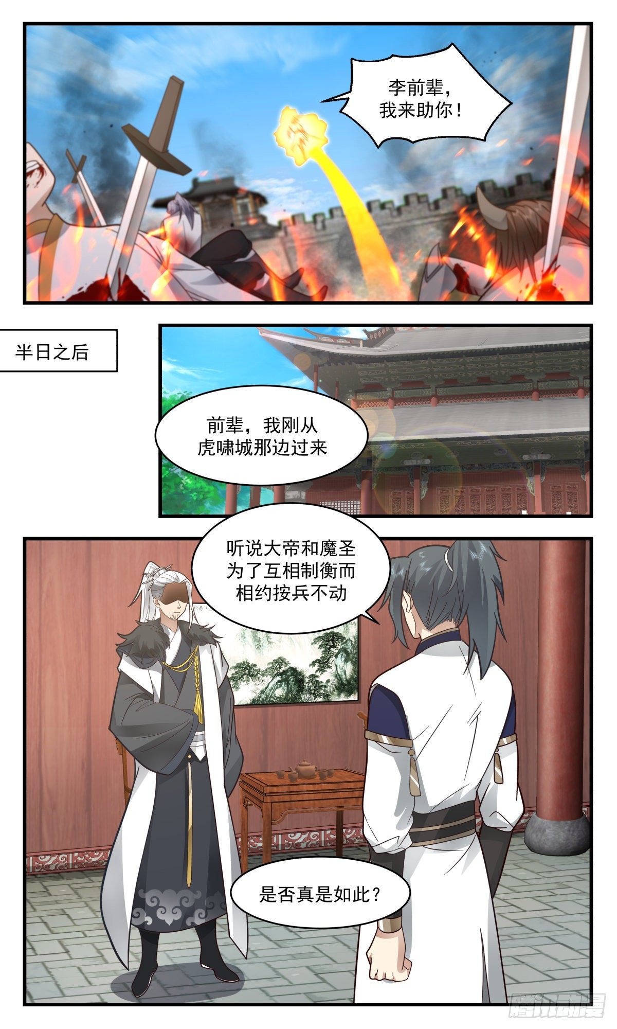 2342 人魔大战篇---君子动手不动口4