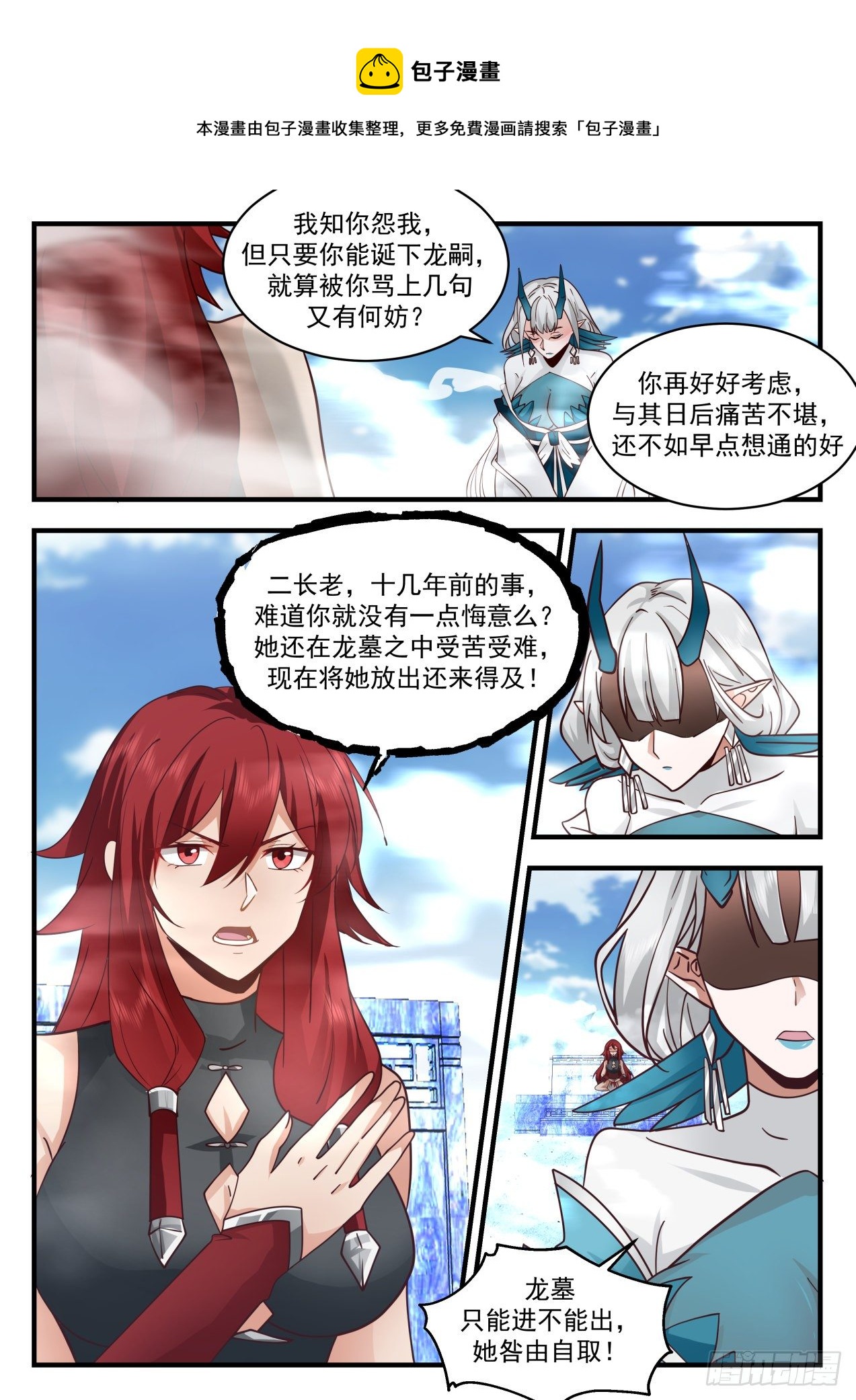 2140 龙岛篇-四龙齐飞4