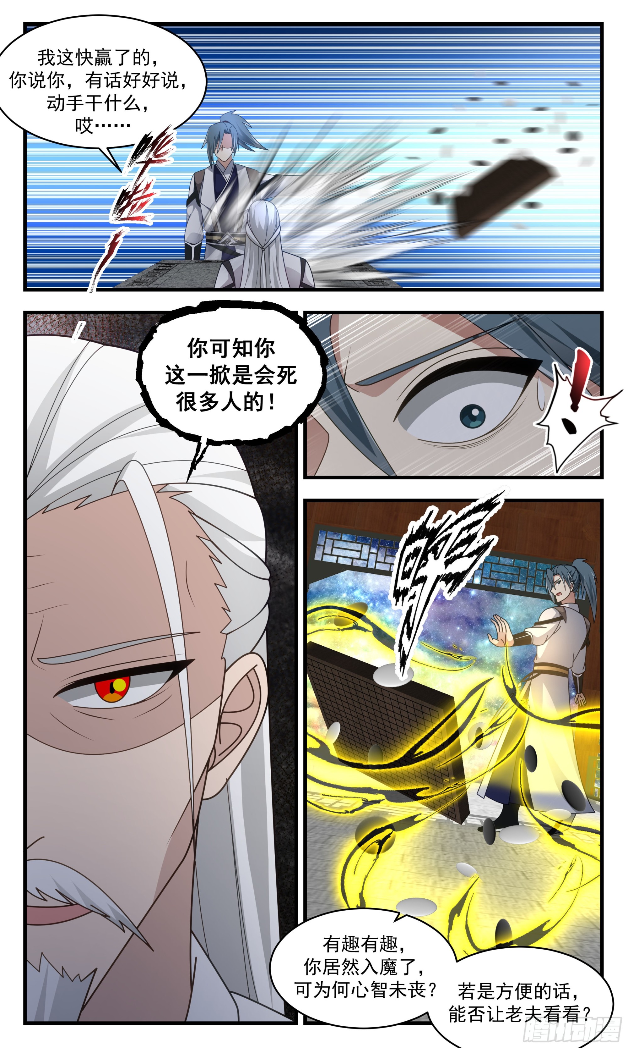 2500 人魔大战篇-星空爲盘，星辰爲子10