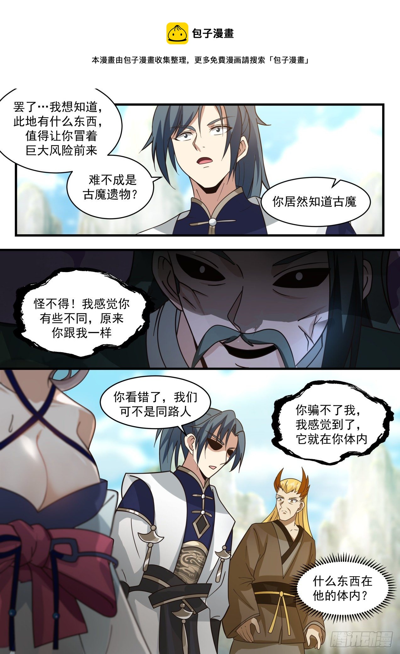 2076 魔族再现篇-红尘踪影12