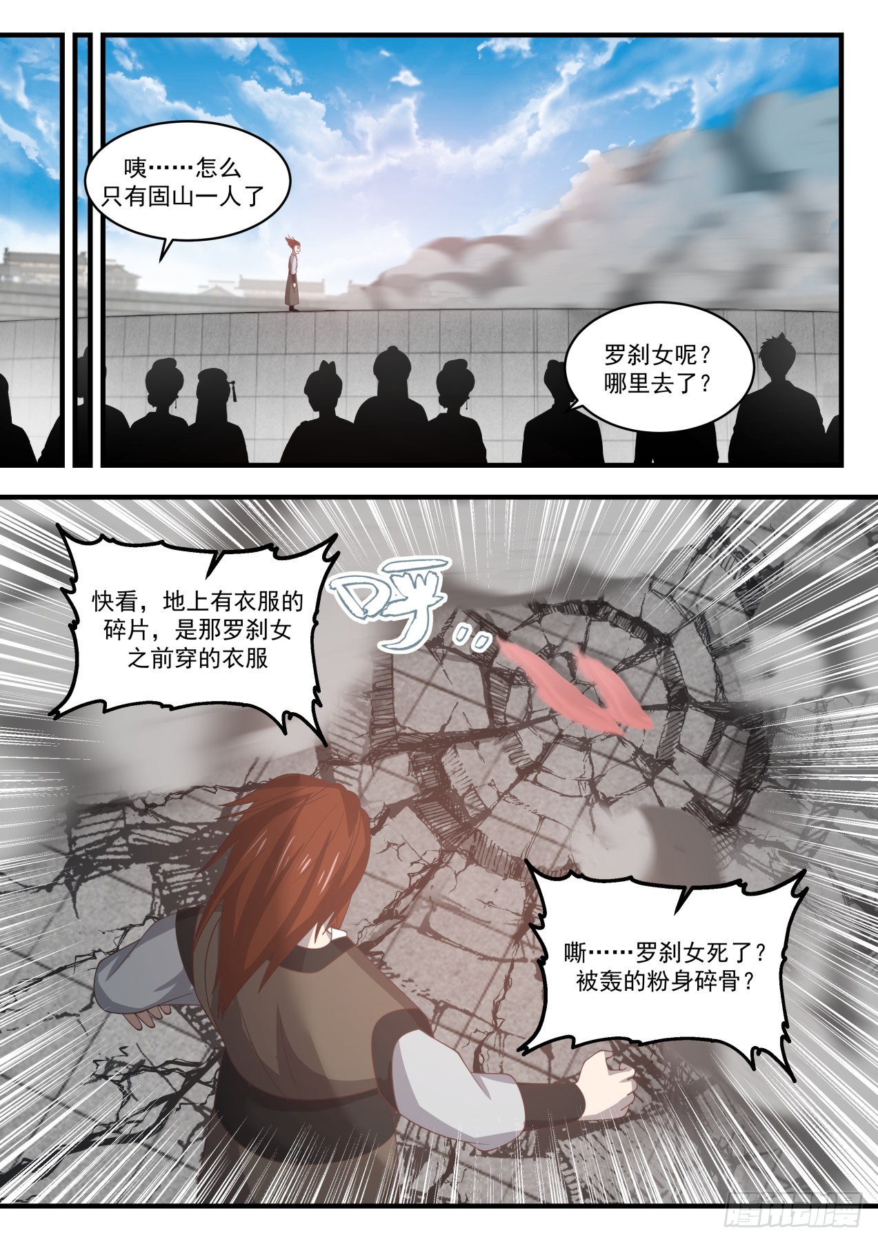 1894 蛮荒古地篇-罗刹女12