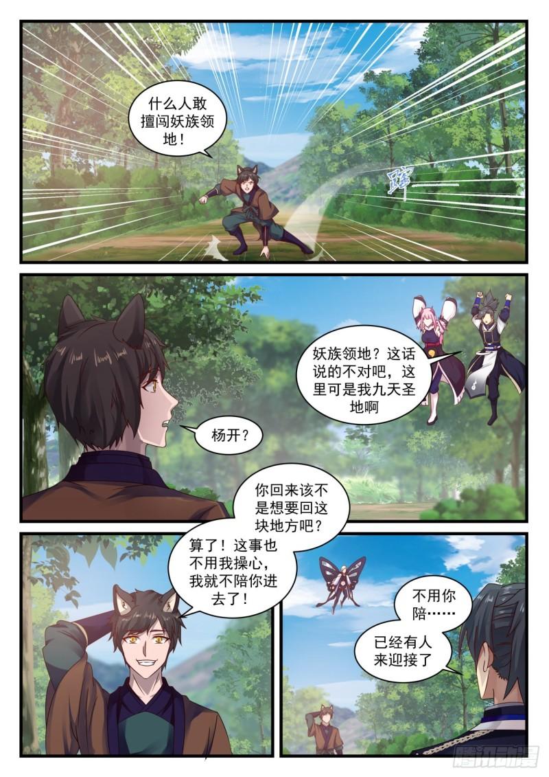 742 重回九天圣地10