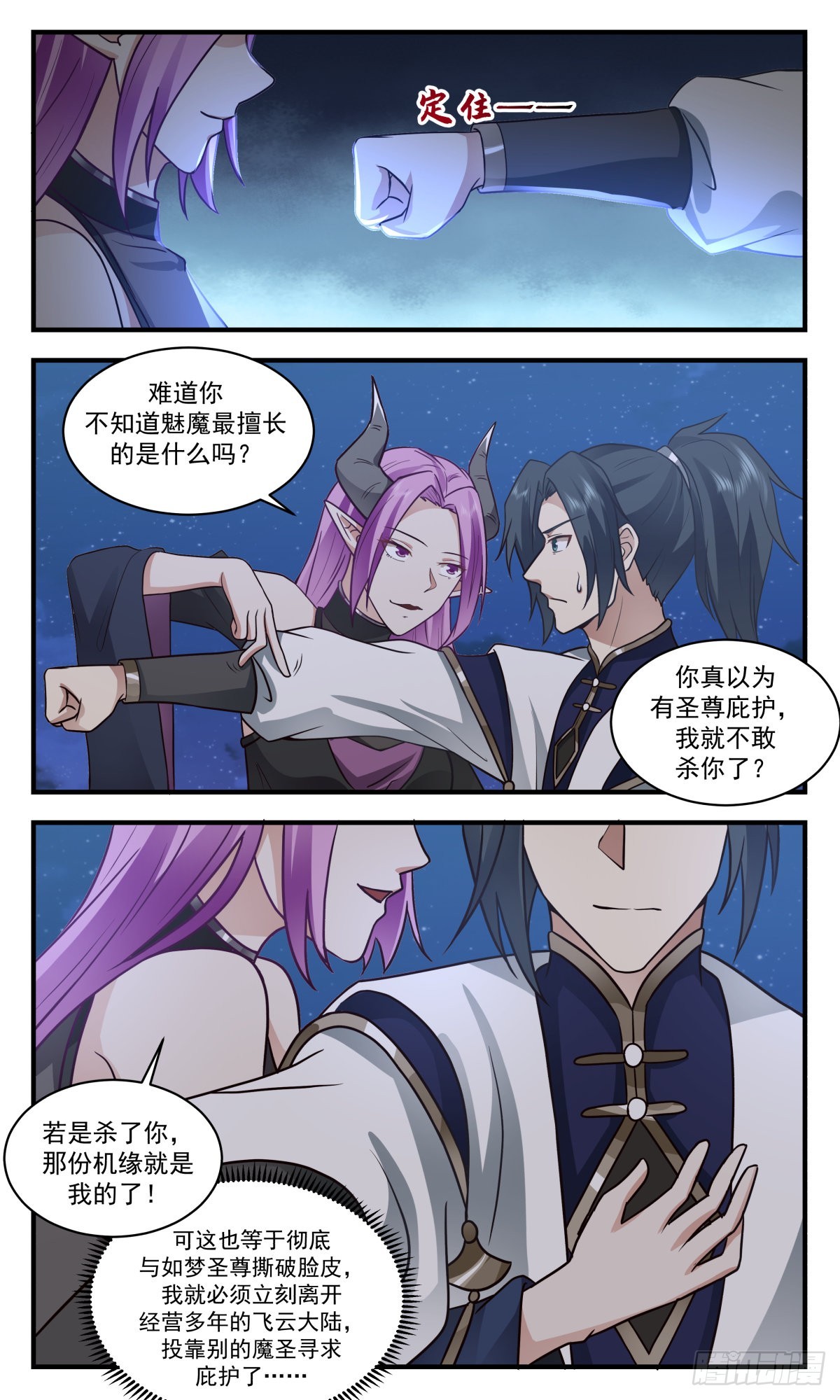 2450 人魔大战篇---大动干戈11
