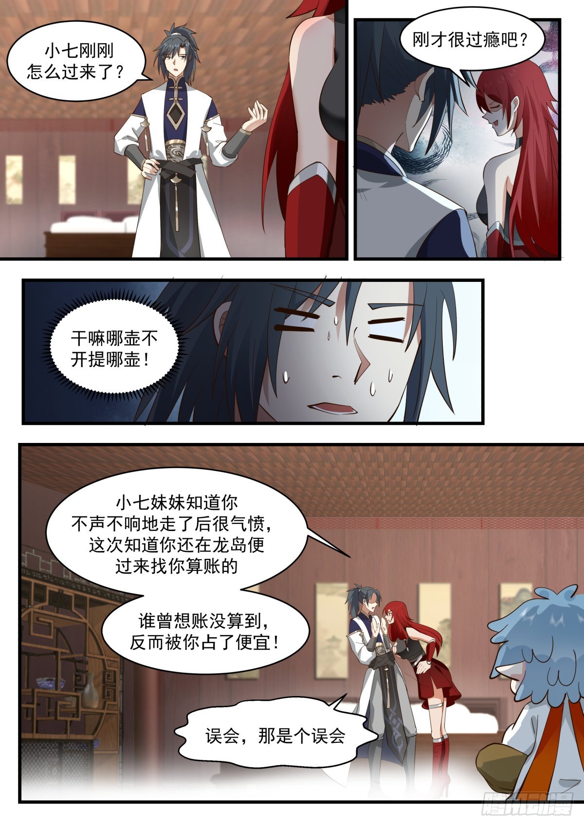 2312 东域篇---晴天霹雳5