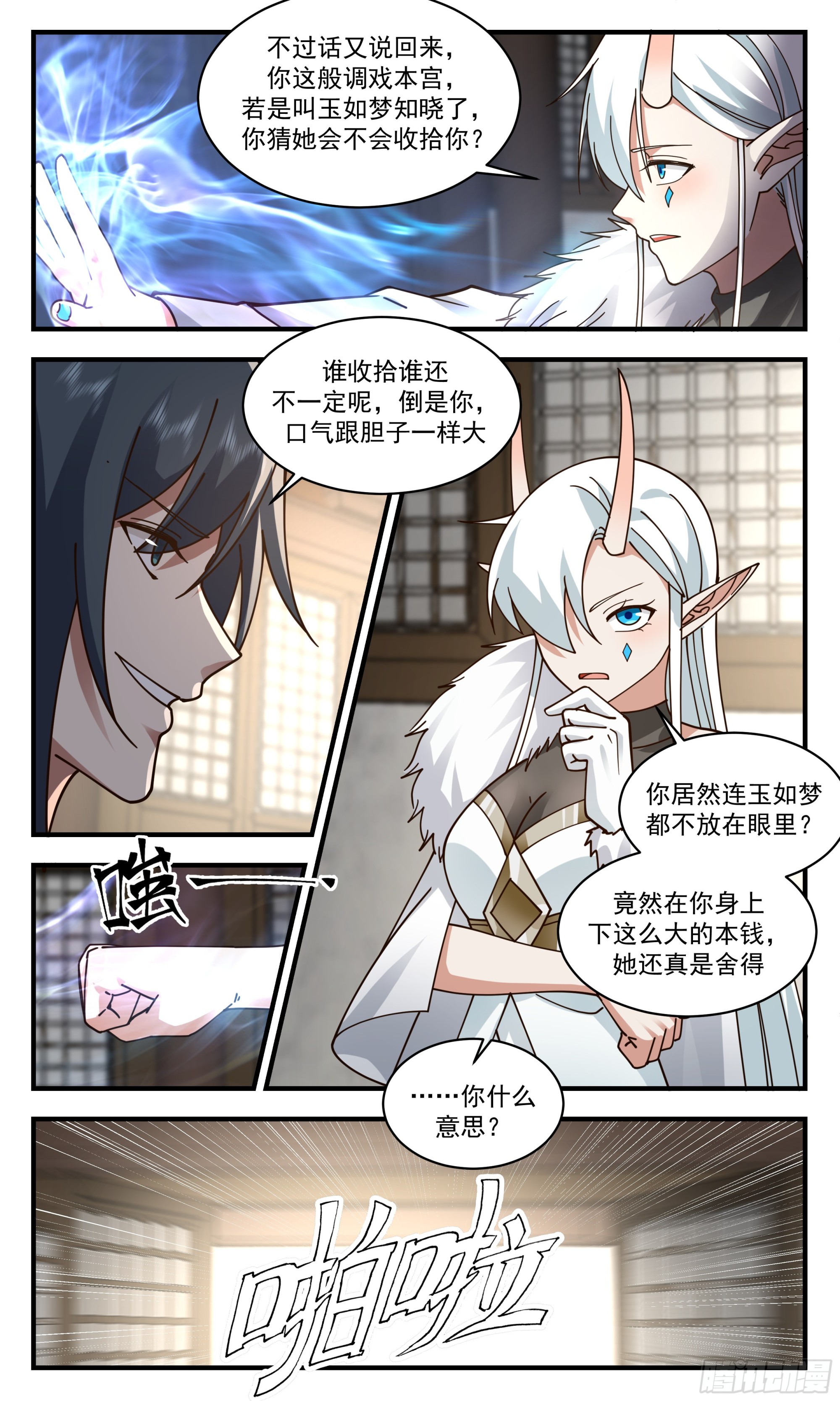 2399 人魔大战篇---不速之客8