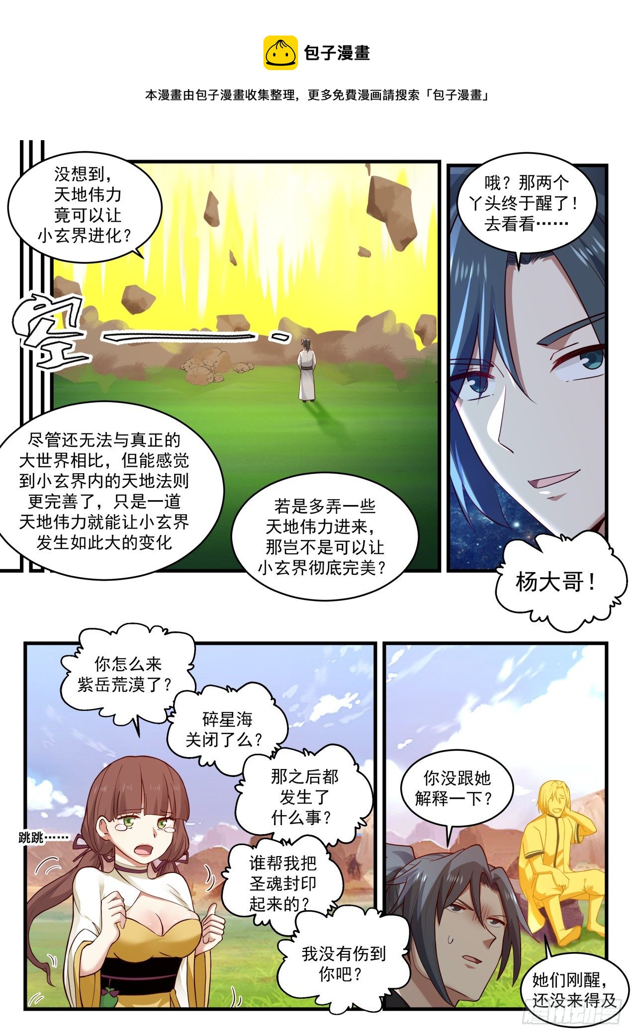 1892 碎星海篇-完善法则9