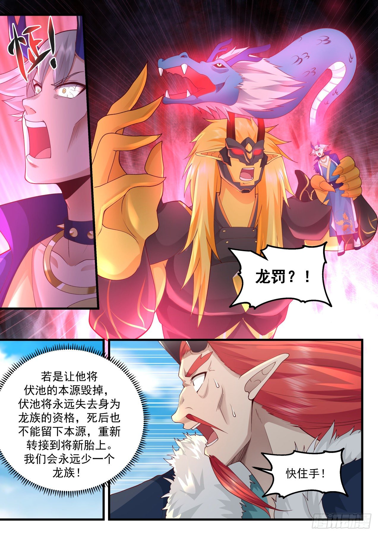 2143 龙岛篇-龙墓出事5