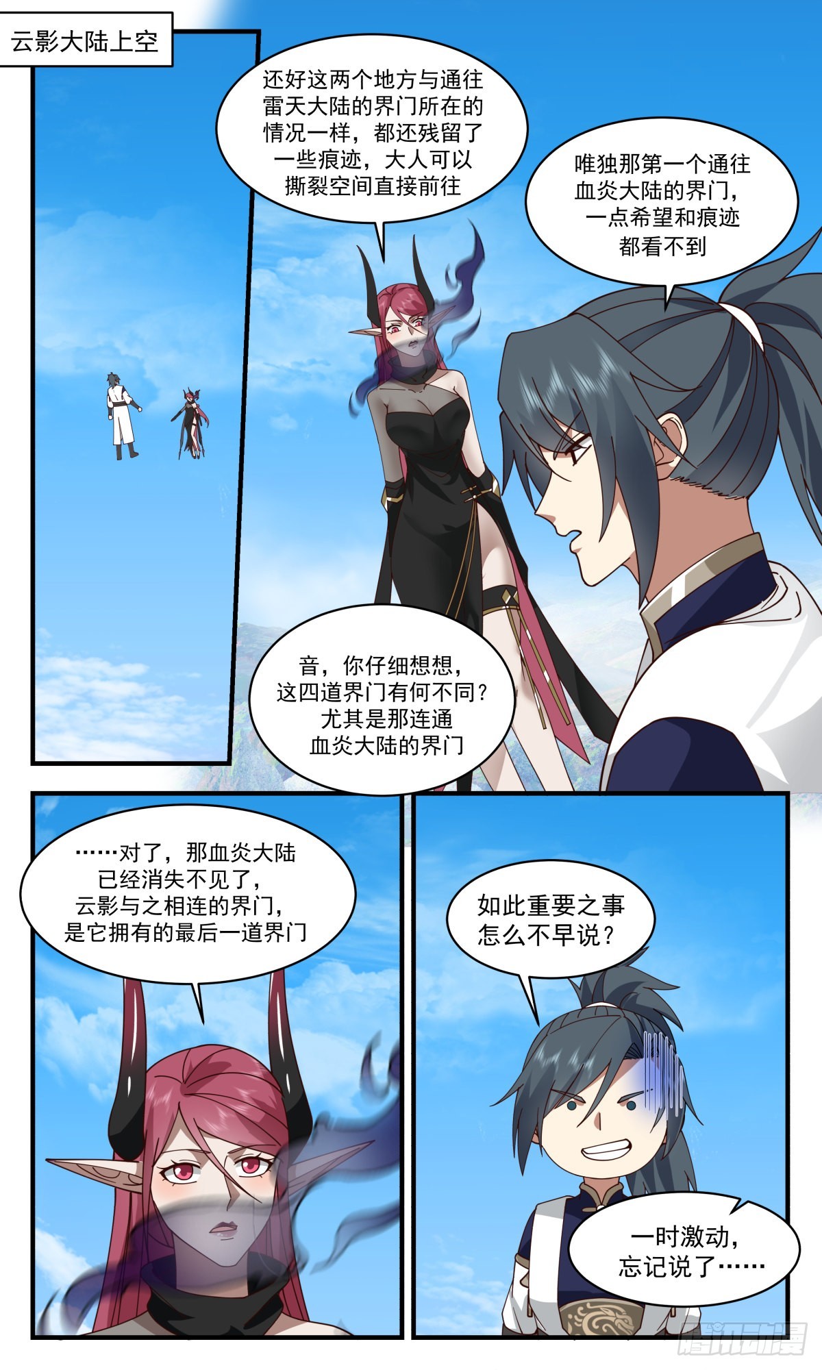 2391 人魔大战篇---故意爲之1