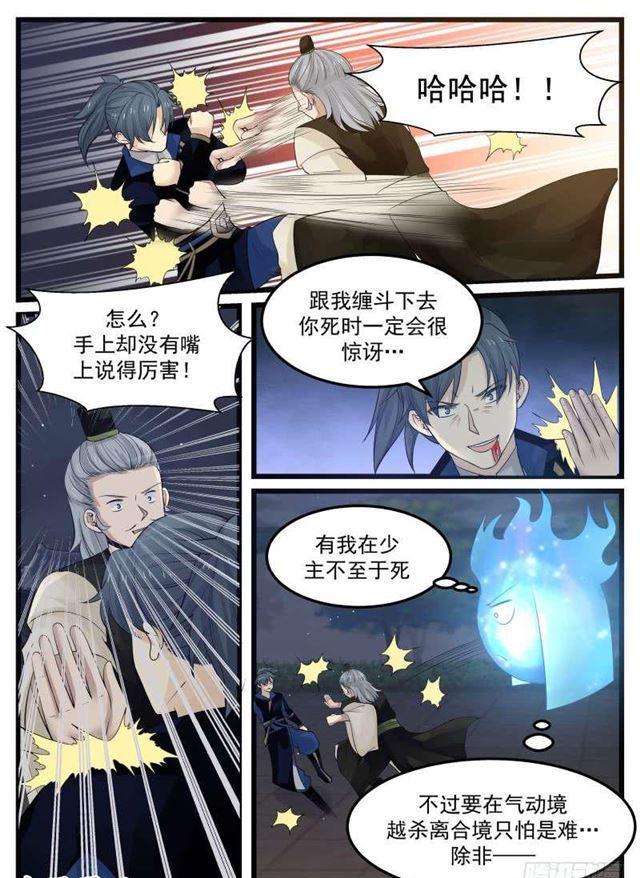 128 气动境越杀离合境9