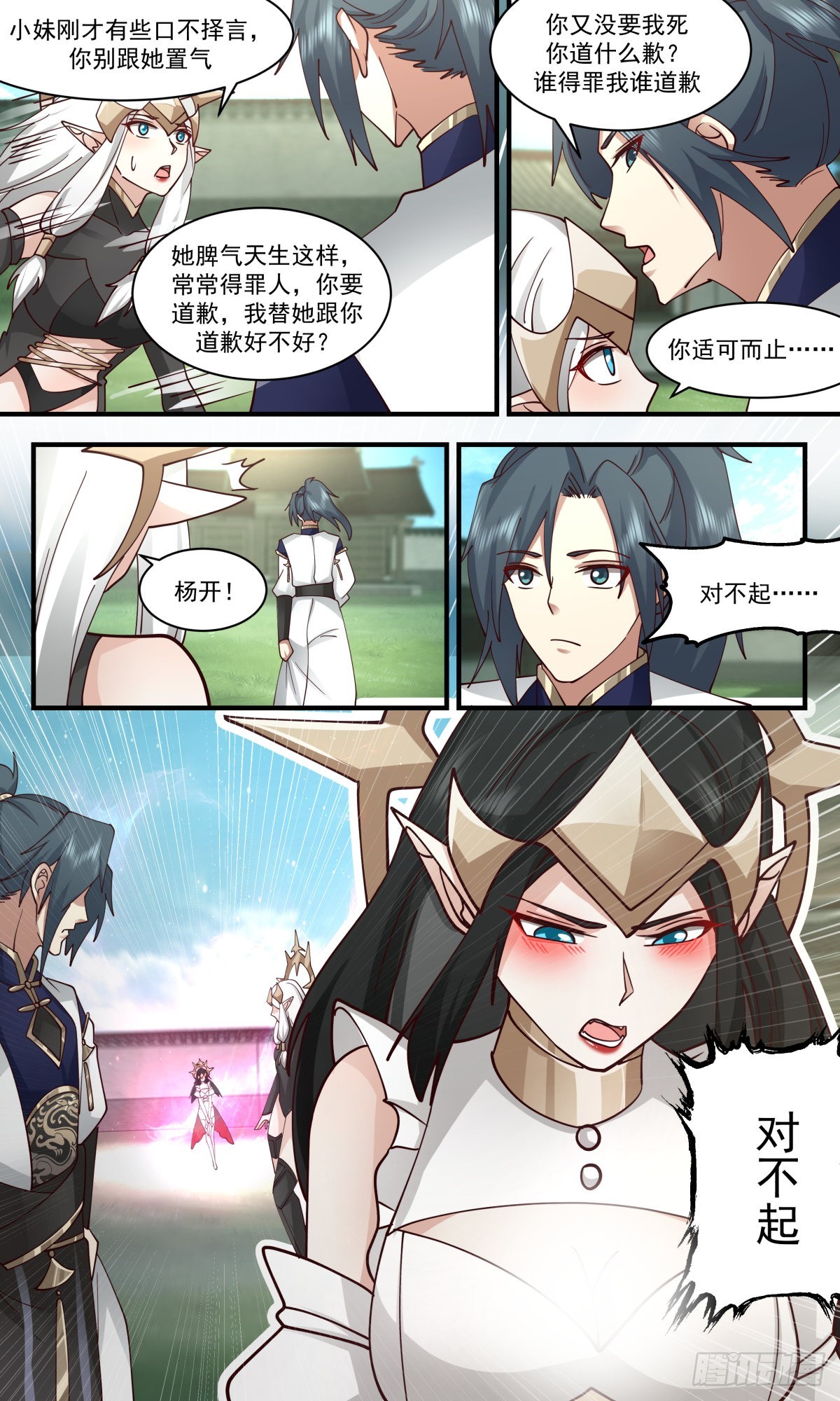 2417 人魔大战篇---奇马追风5