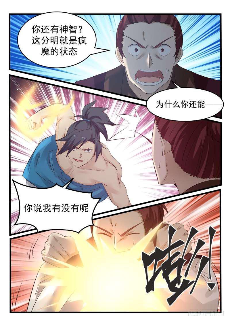 72 邪气满身2